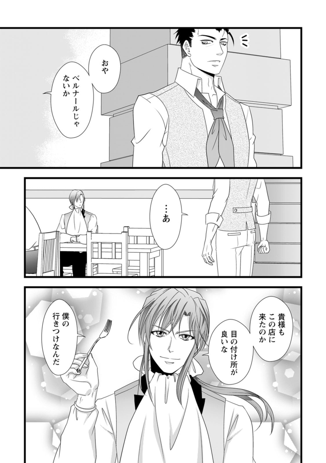 IKATSUI KAO DE KYOUAKU KISHI DANCHOU TO OSORERARERU KOUSHAKU-SAMA NO SAIGO NO KONKATSU AITE WA SHAKOUKAINO MABOROSHI NO HANA DESHITA Chapter 16 page 22 - nihonkuni.com