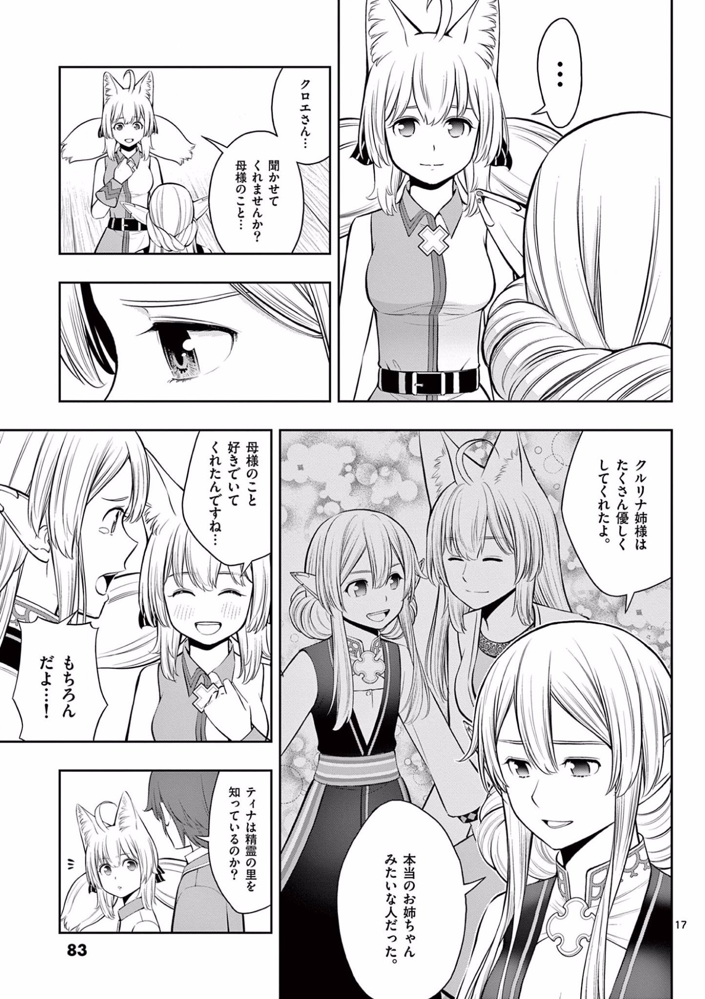 OKASHI SHOKUNIN NO NARIAGARI - TENSAI PATISHIE NO RYOUCHI KEIEI Chapter 15 page 17 - nihonkuni.com