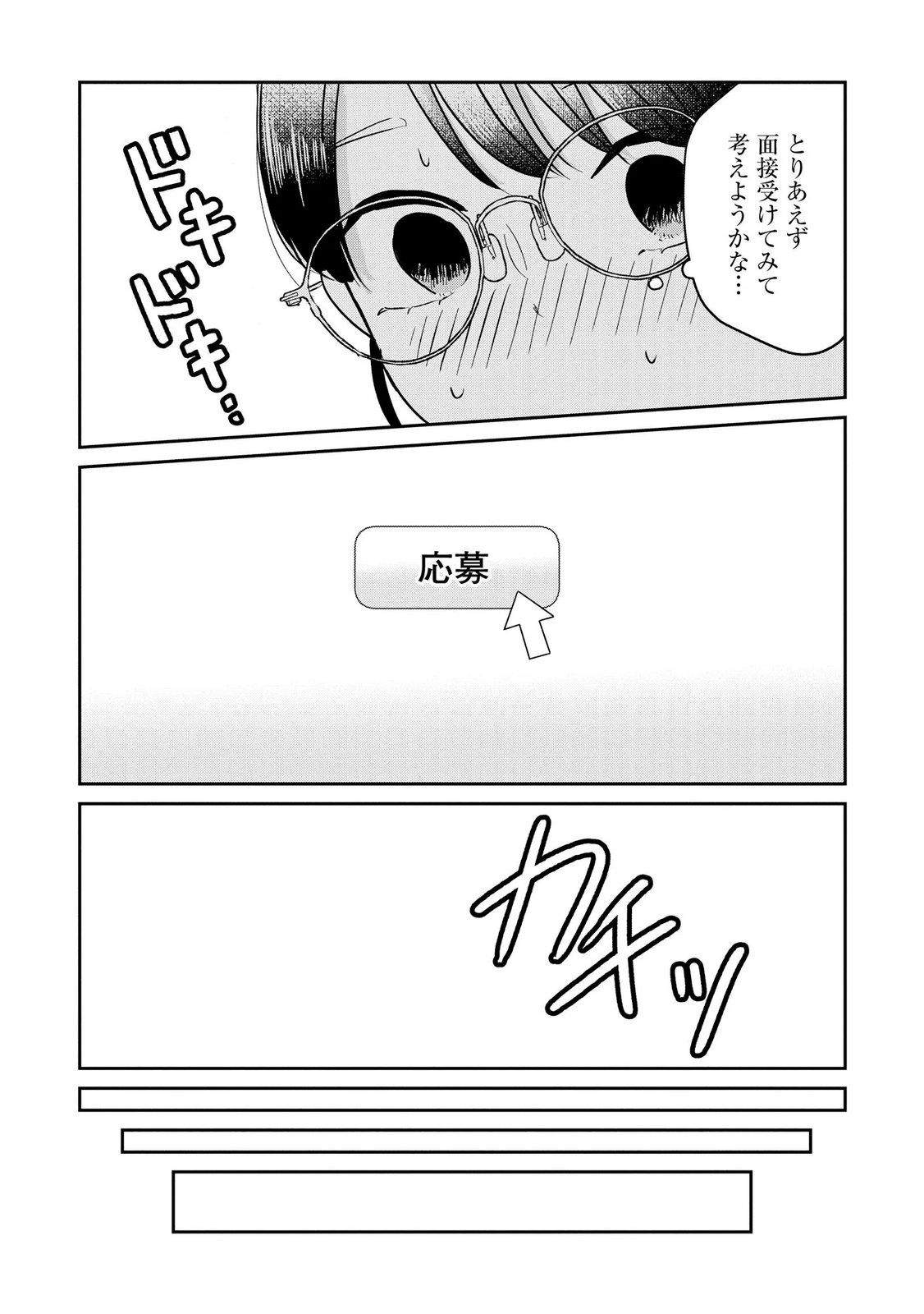 Read HOUSEKI WO KAU Chapter 11 [High Quality / Full] - Page 15 - dark.nicomanga.com