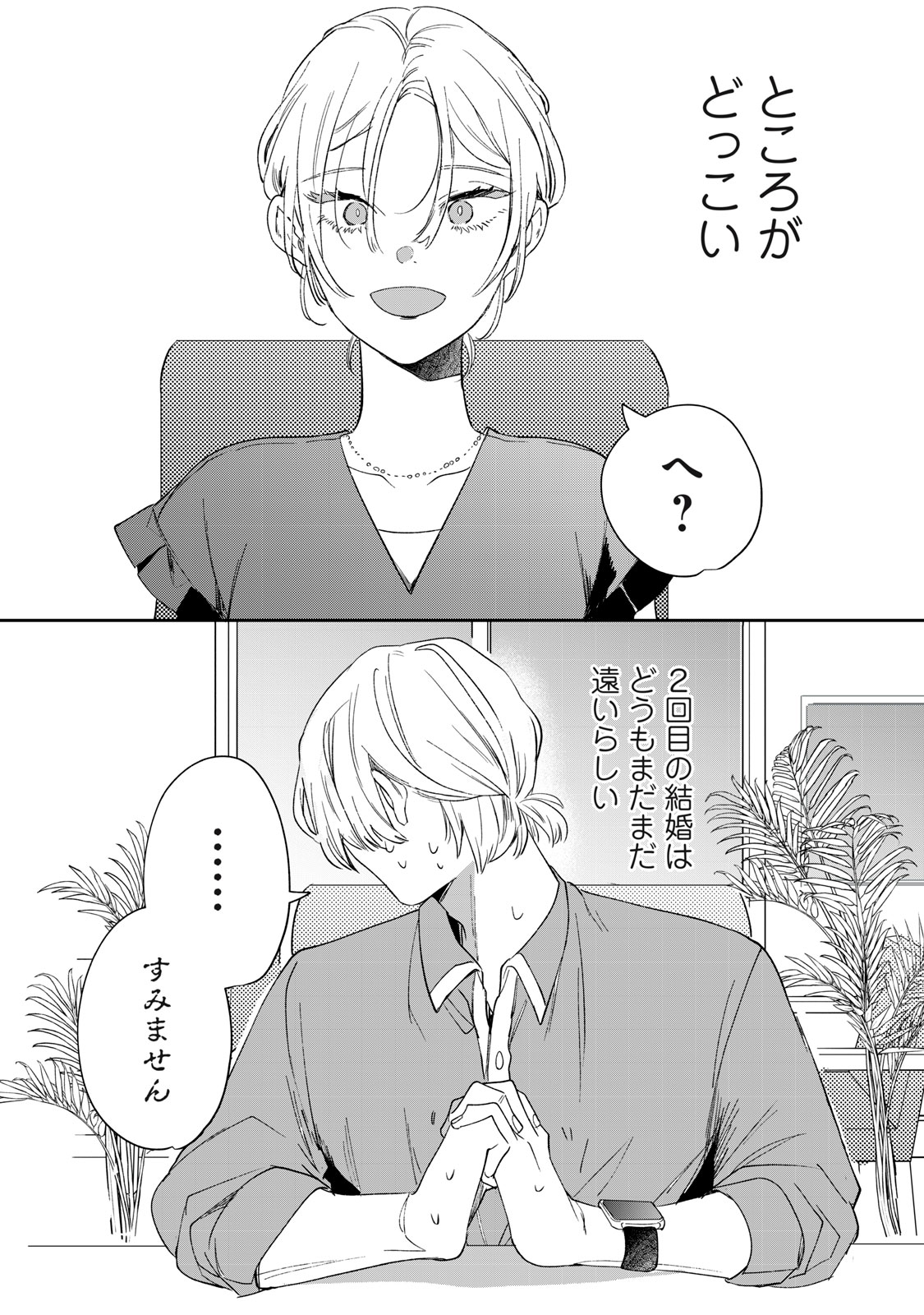 Read KOKO NI FUKUEN FURAGU GA TATTE IMASU Chapter 1 [High Quality / Full] - Page 16 - nicomanga.net