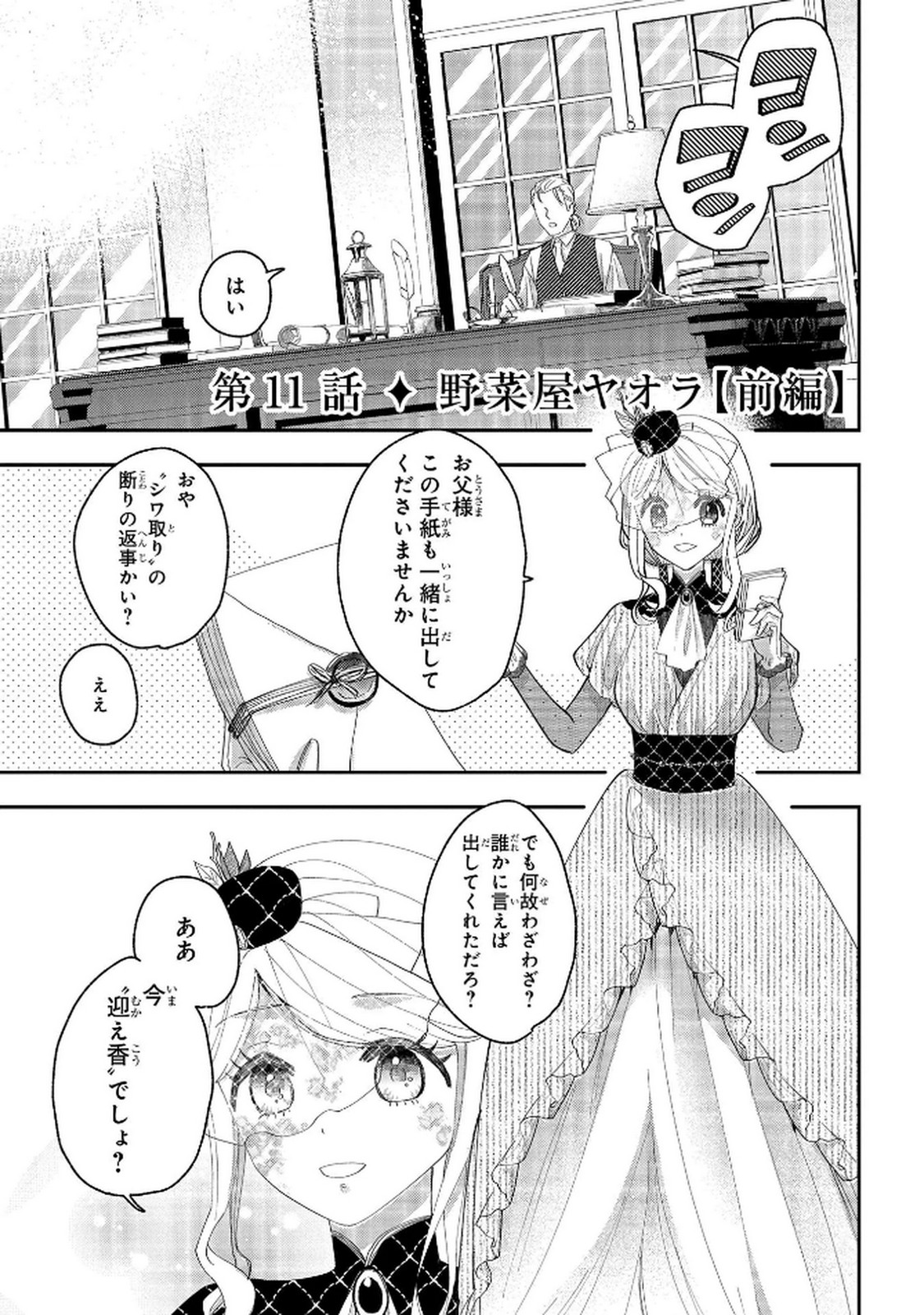 BAKEMONO-JOU SOPHIE NO SALON Chap 11.1 - Pic 1