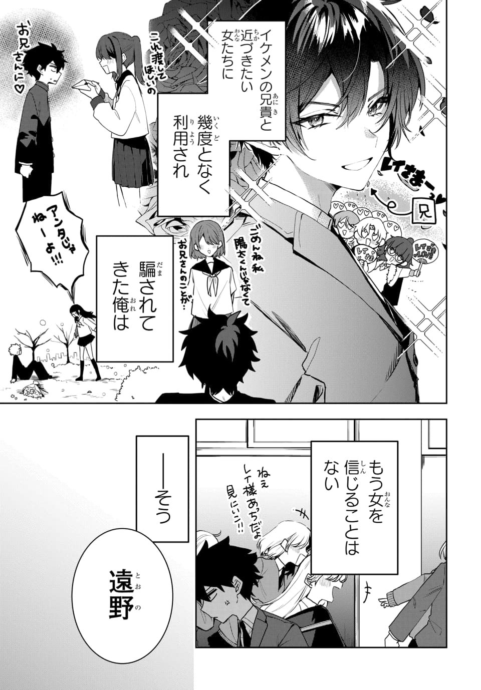 OSORAKU KANOJO WA ORE NO ANIKI WO NERATTERU Chapter 1 - Page 5