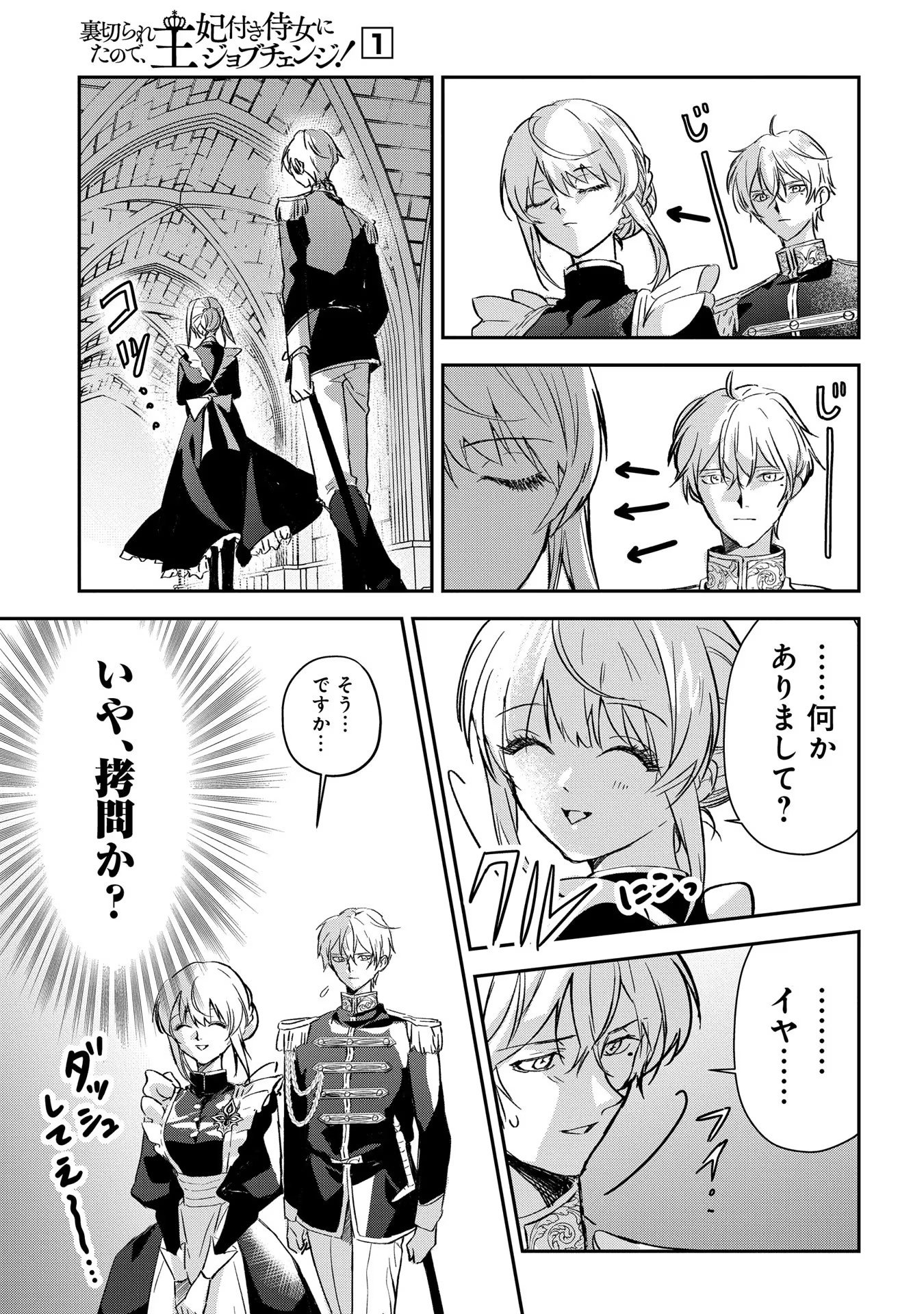 Read URAGIRARETA NO DE, OUHITSUKI JIJO NI JOB CHANGE! Chapter 1 [High Quality / Full] - Page 39 - nicomanga.net