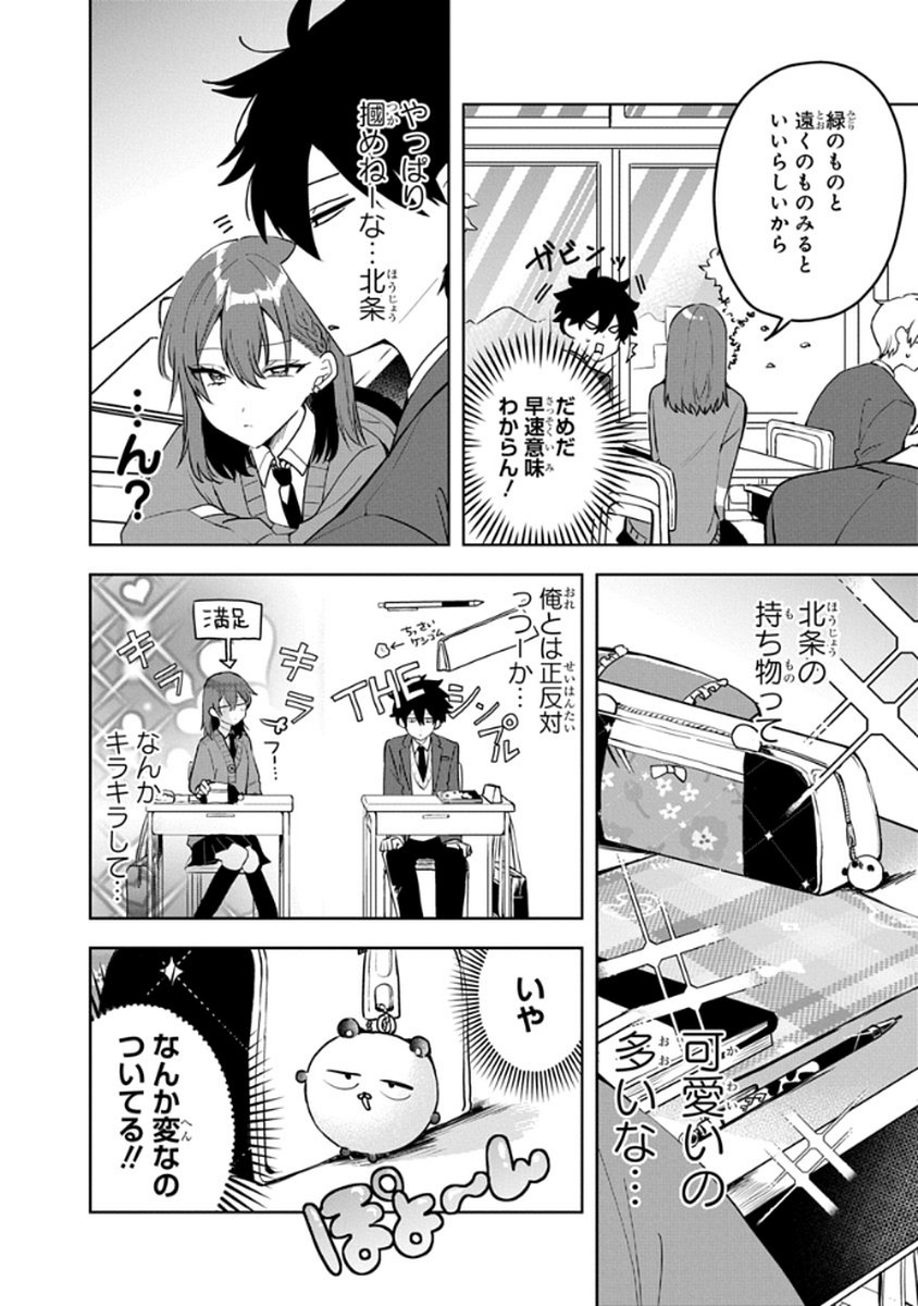 OSORAKU KANOJO WA ORE NO ANIKI WO NERATTERU Chapter 4 - Page 4