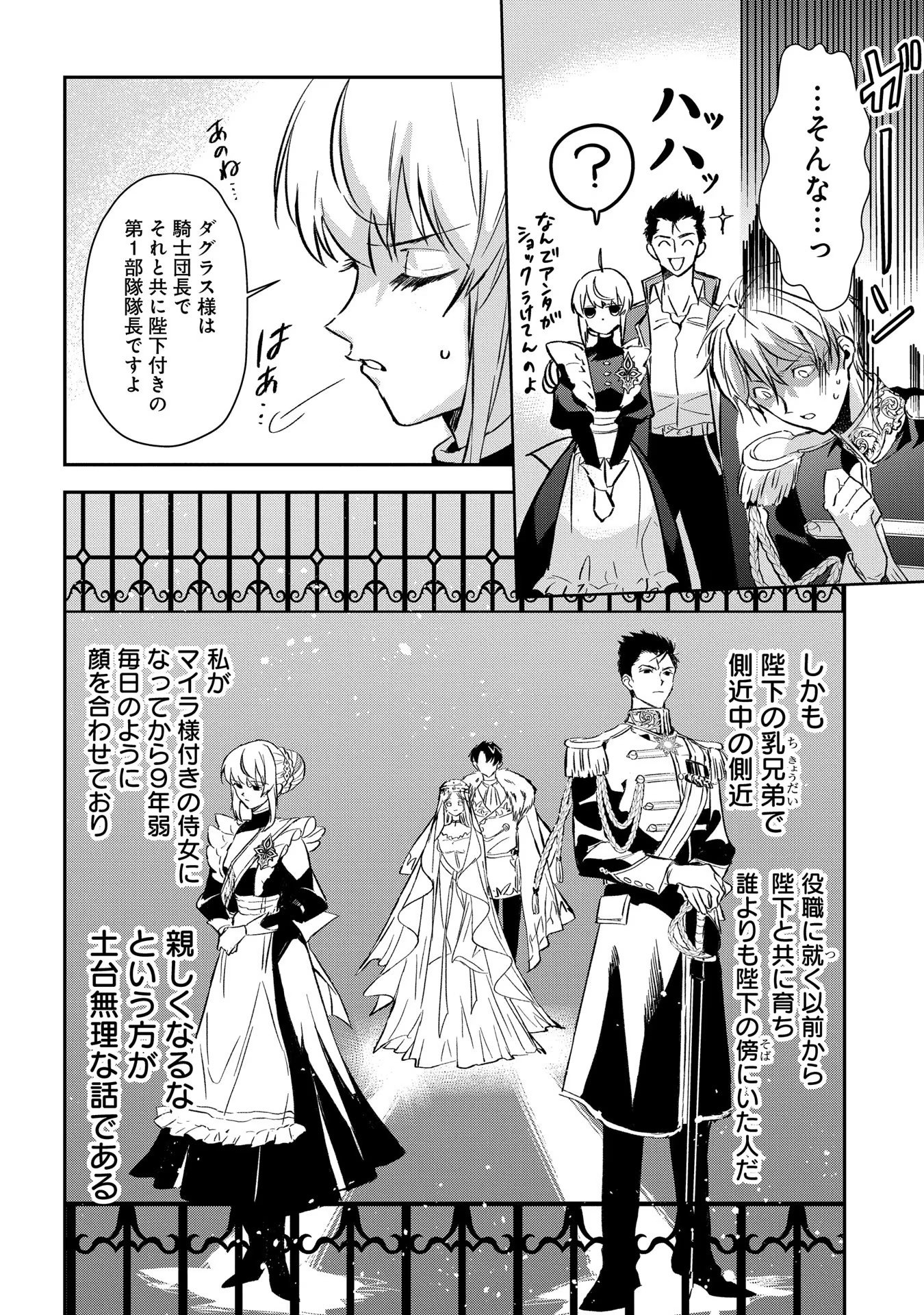 Read URAGIRARETA NO DE, OUHITSUKI JIJO NI JOB CHANGE! Chapter 1 [High Quality / Full] - Page 52 - nicomanga.net