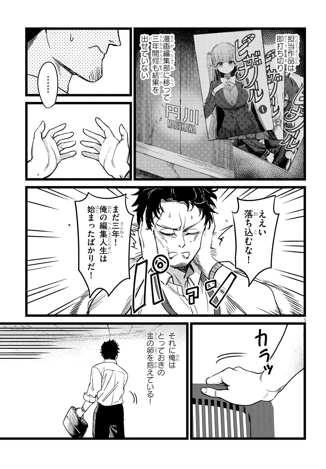 Read ORE NO TANTOU WA KAIBUTSU Chapter 1 [High Quality / Full] - Page 5 - nicomanga.net
