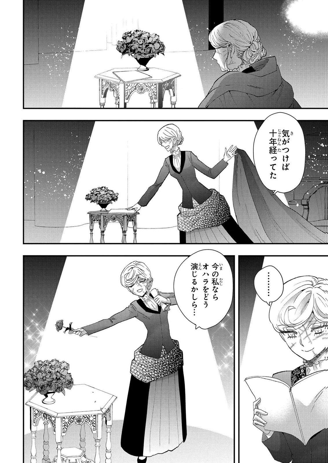 BAKEMONO-JOU SOPHIE NO SALON Chap 14.2 - Pic 12