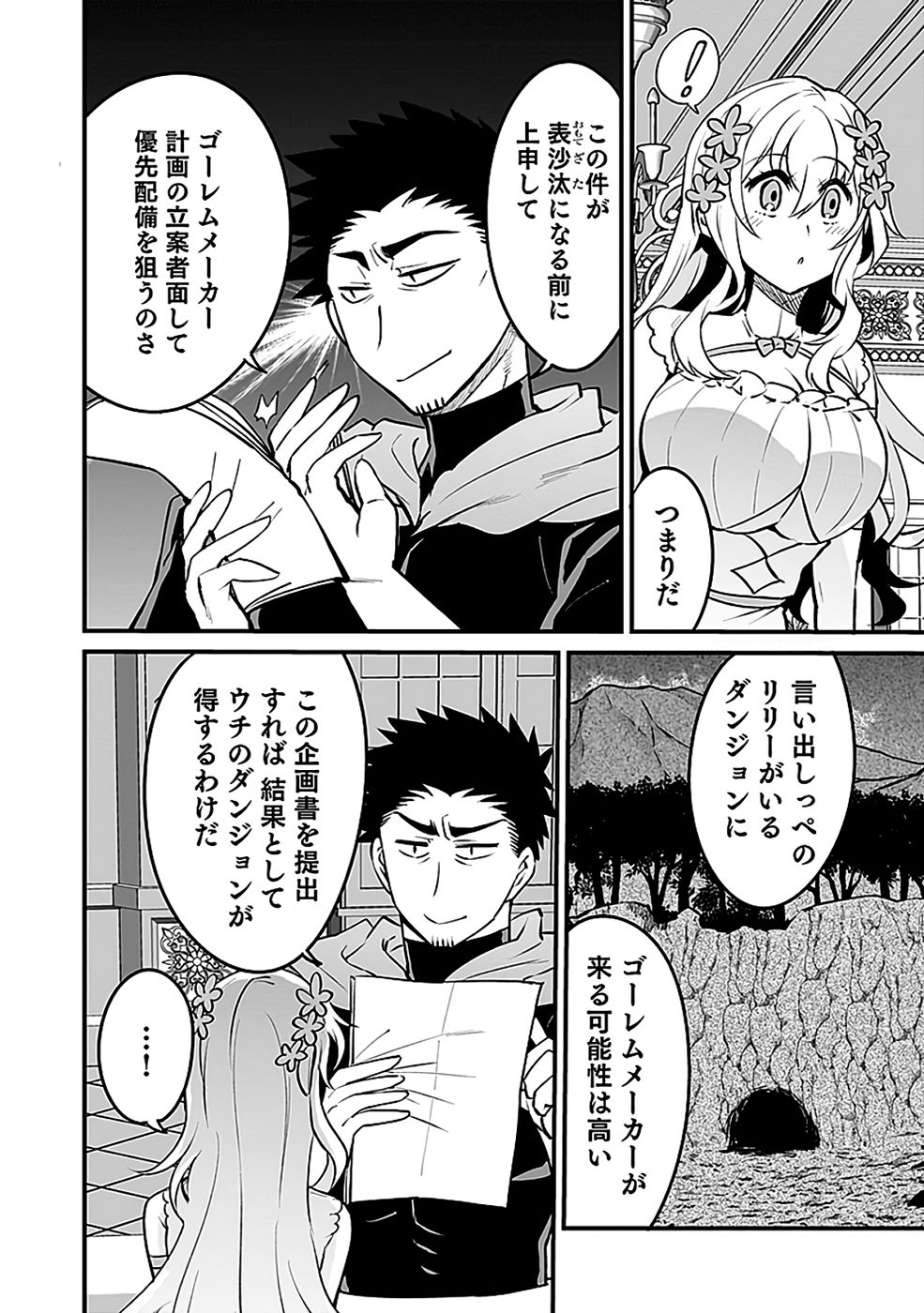 DUNGEON CORPORATION JOB OPENING Chapter 8 page 6 - nihonkuni.com