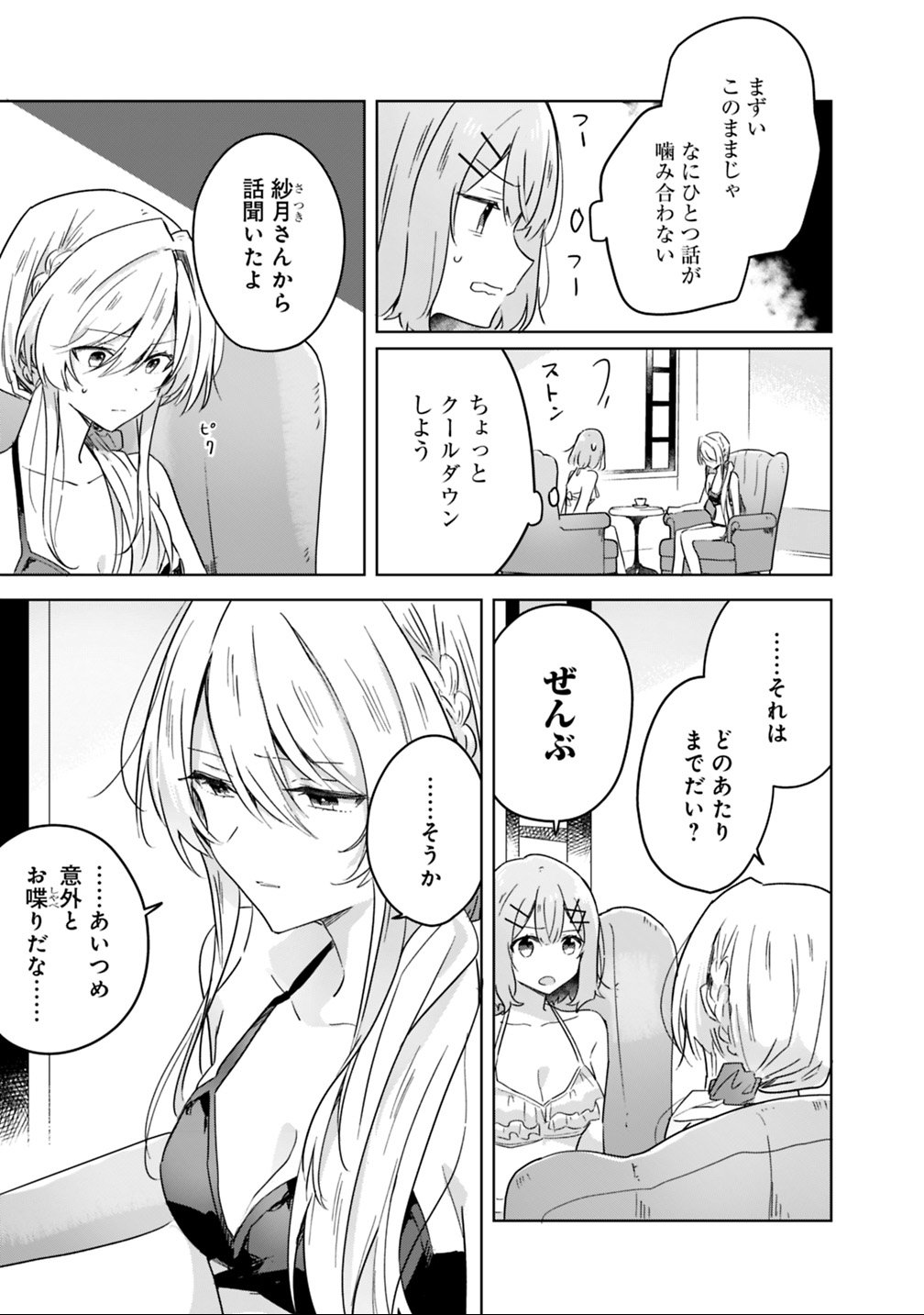 Read WATASHI GA KOIBITO NI NARERU WAKE NAI JAN, MURI MURI! (※MURI JA NAKATTA!?) Chapter 19.1 [High Quality / Full] - Page 5 - nicomanga.net