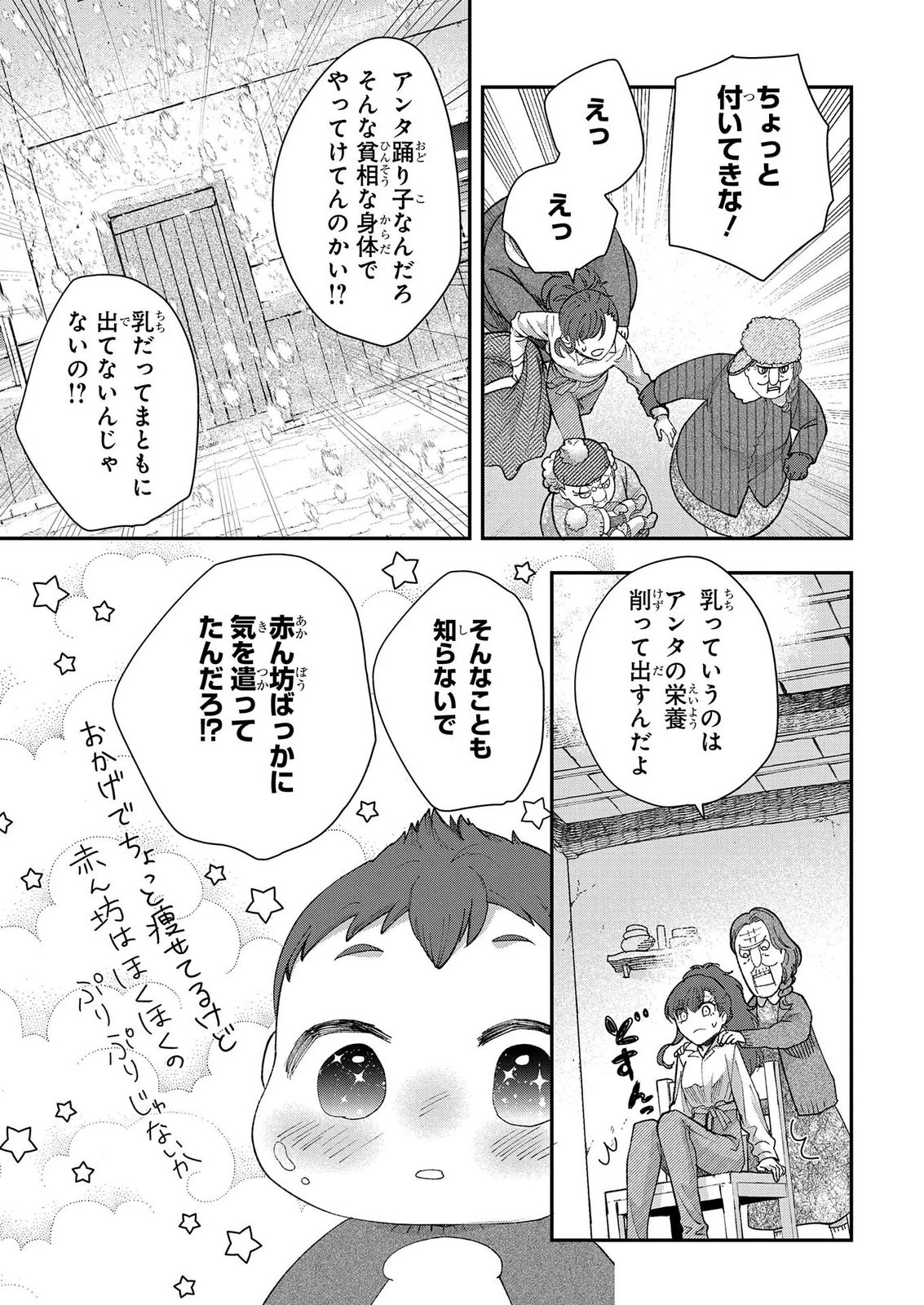 BAKEMONO-JOU SOPHIE NO SALON Chap 15.2 - Pic 25