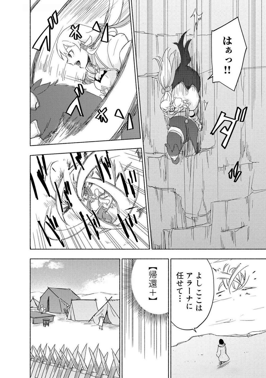 EH, TEN'I SHIPPAI! ?...... SEIKOU? Chapter 49 page 4 - nihonkuni.com
