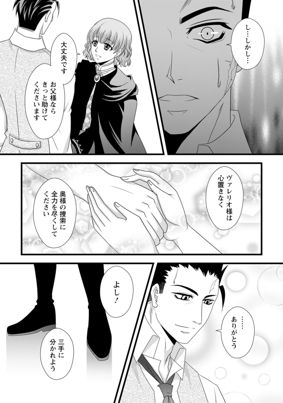 IKATSUI KAO DE KYOUAKU KISHI DANCHOU TO OSORERARERU KOUSHAKU-SAMA NO SAIGO NO KONKATSU AITE WA SHAKOUKAINO MABOROSHI NO HANA DESHITA Chapter 18 page 17 - nihonkuni.com