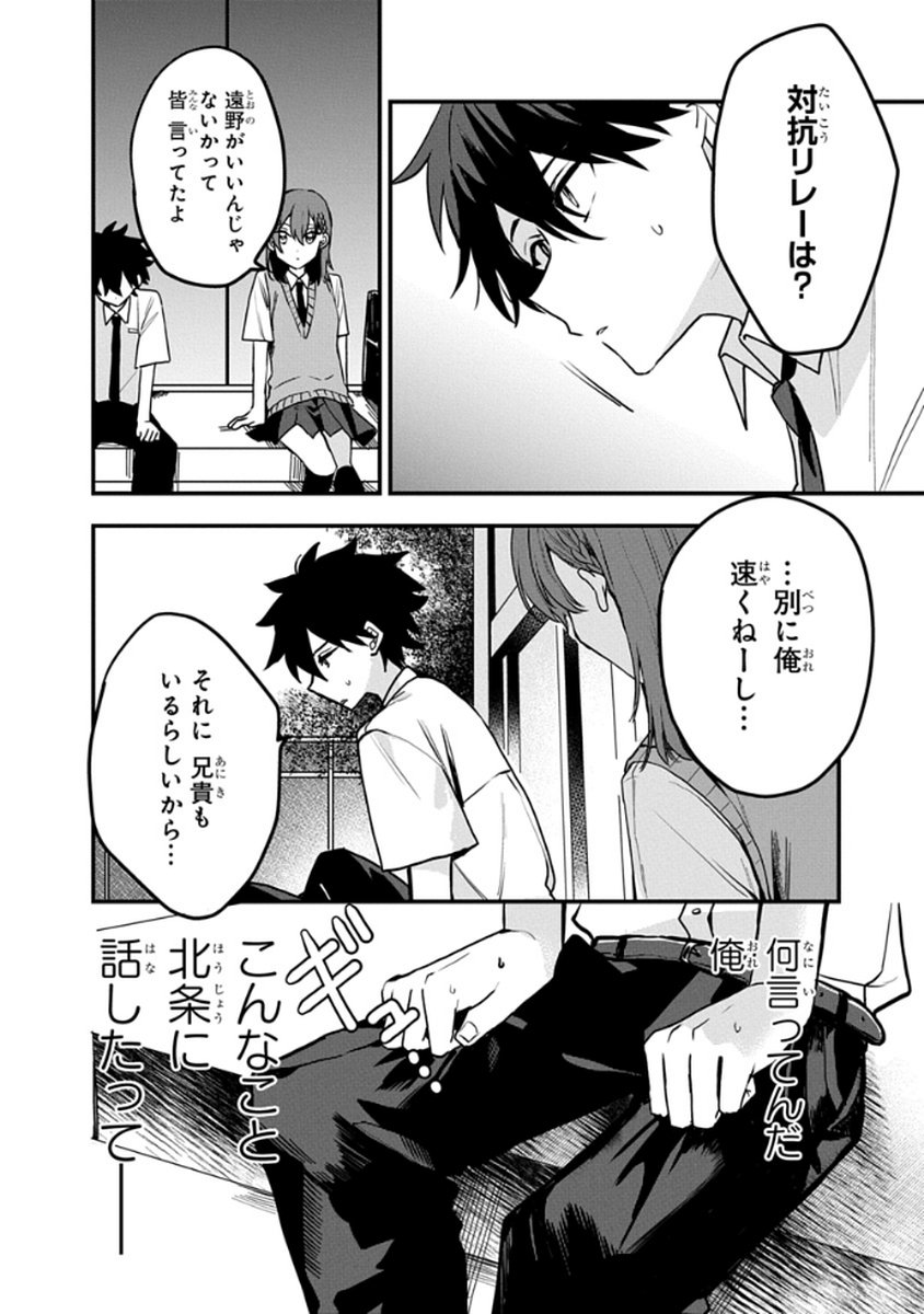 OSORAKU KANOJO WA ORE NO ANIKI WO NERATTERU Chapter 9 - Page 20