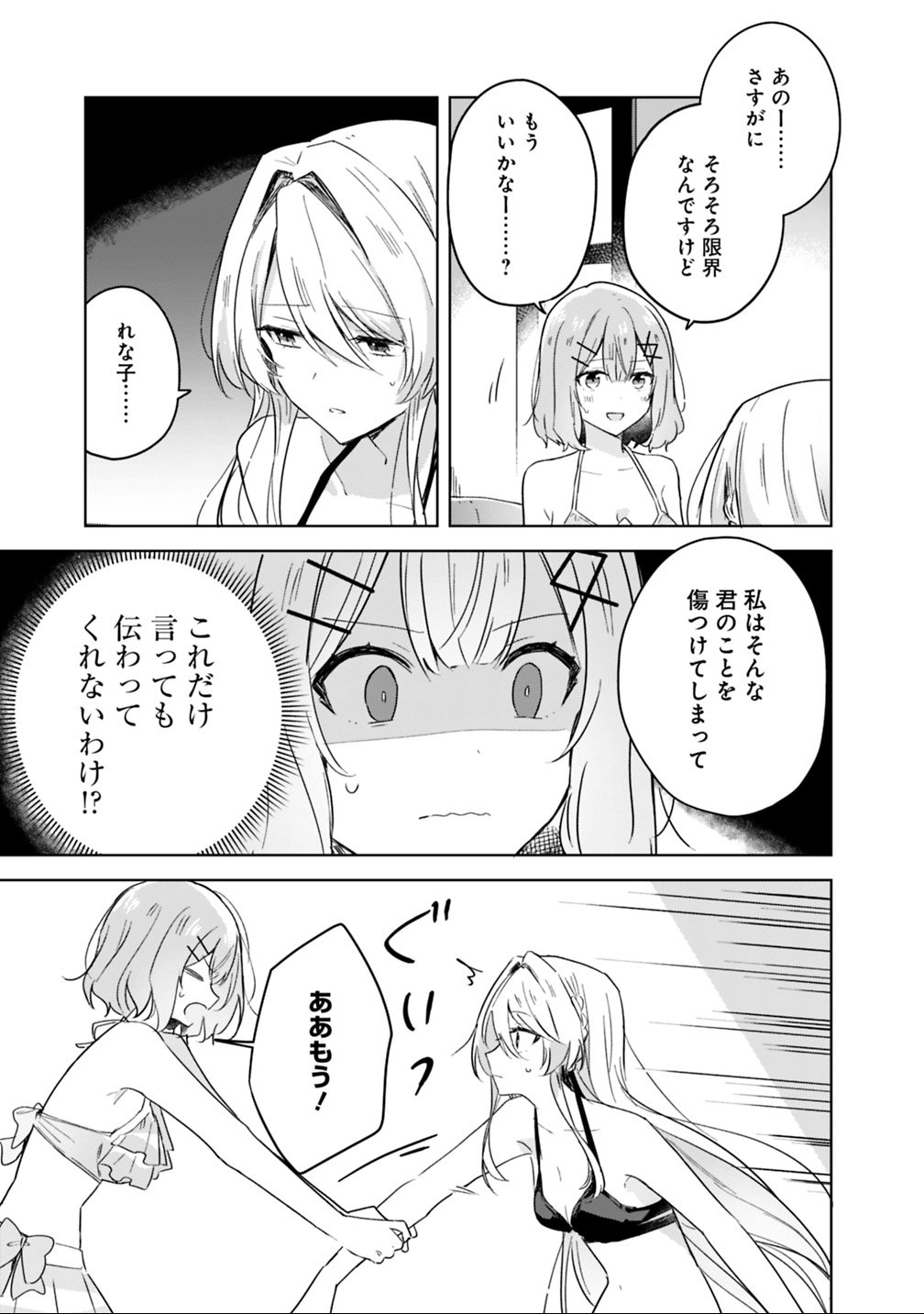 Read WATASHI GA KOIBITO NI NARERU WAKE NAI JAN, MURI MURI! (※MURI JA NAKATTA!?) Chapter 19.2 [High Quality / Full] - Page 12 - nicomanga.net