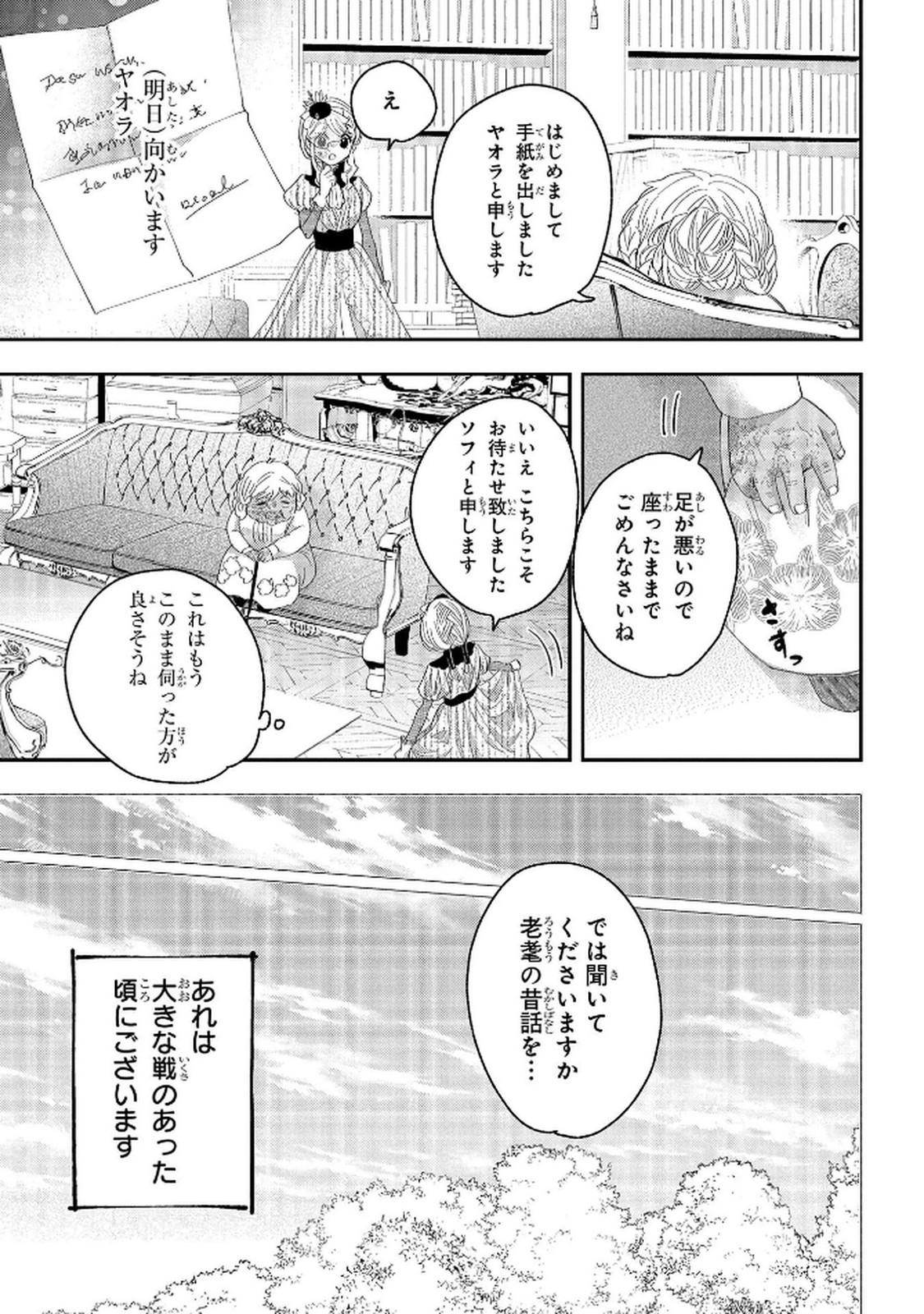 BAKEMONO-JOU SOPHIE NO SALON Chap 11.1 - Pic 5
