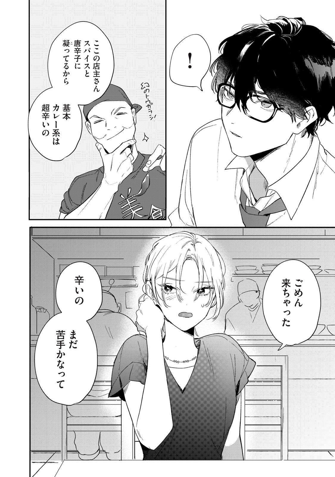 Read KOKO NI FUKUEN FURAGU GA TATTE IMASU Chapter 1 [High Quality / Full] - Page 34 - nicomanga.net