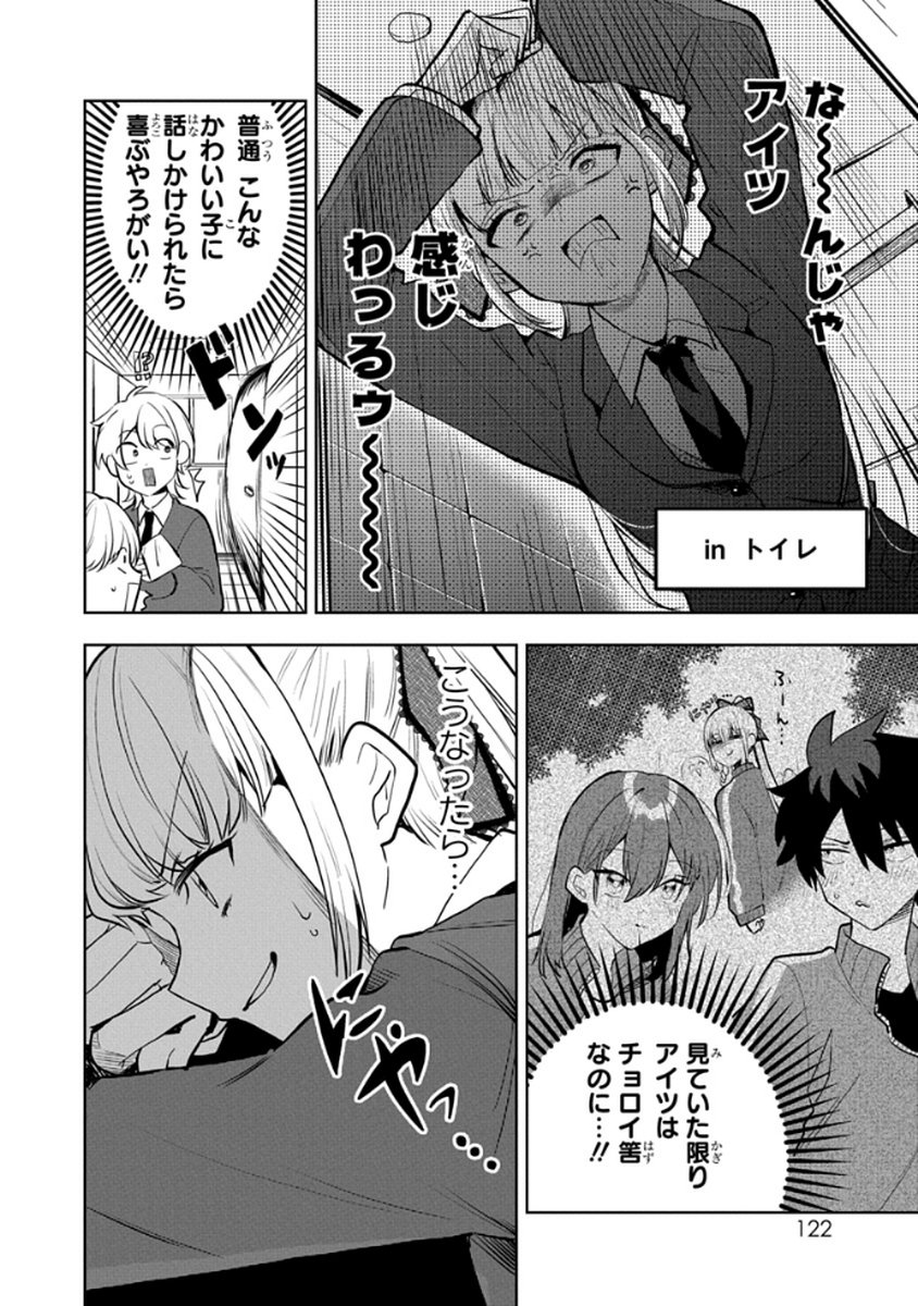 OSORAKU KANOJO WA ORE NO ANIKI WO NERATTERU Chapter 7 - Page 8