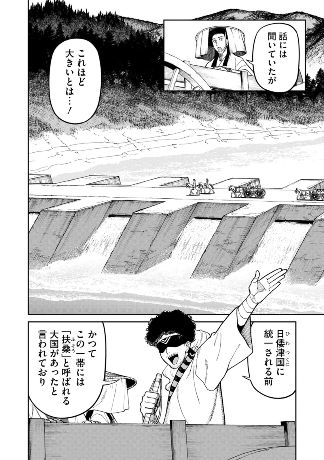 ISHIGAMI SENKI Chapter 29 page 4 - nihonkuni.com