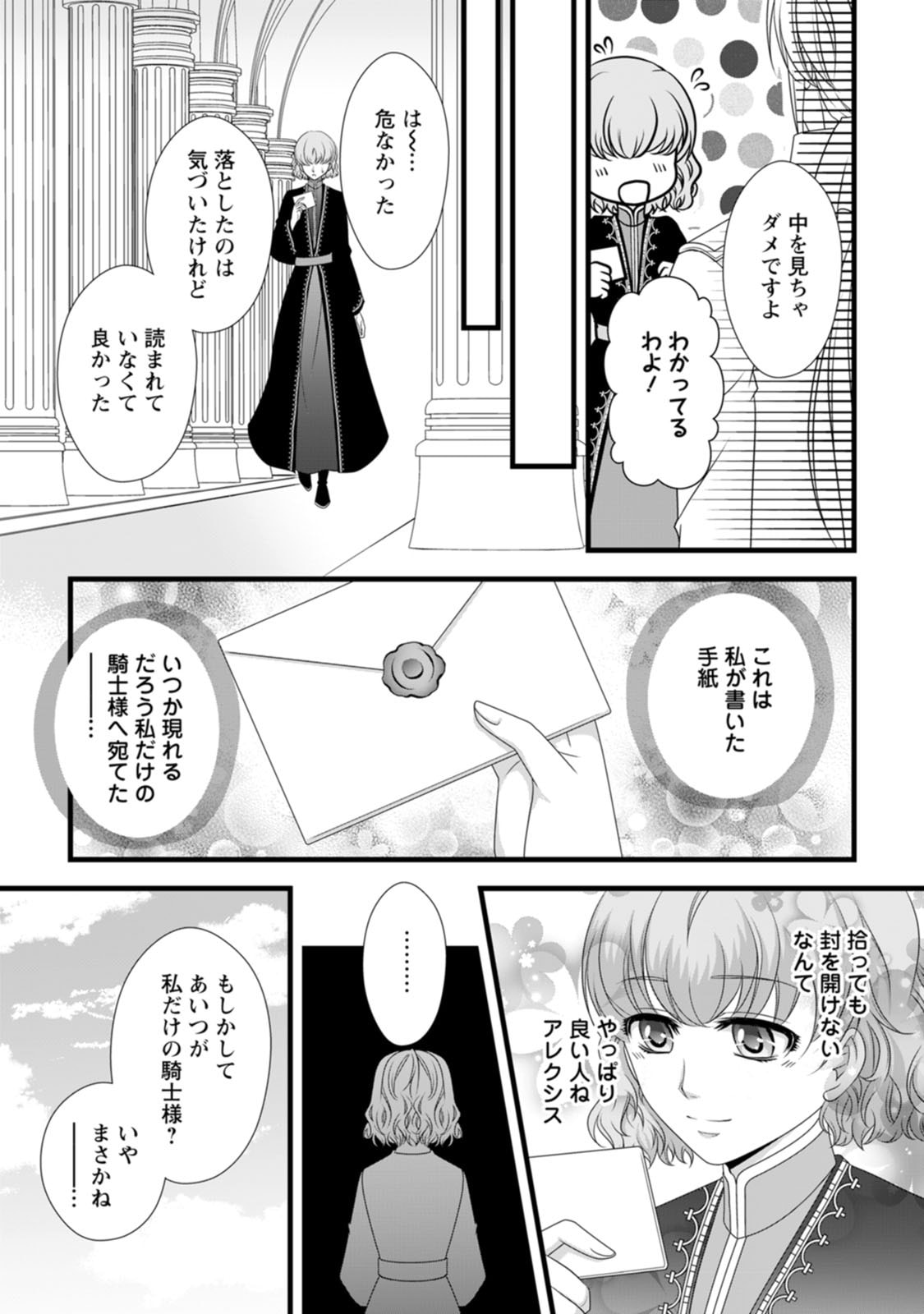 IKATSUI KAO DE KYOUAKU KISHI DANCHOU TO OSORERARERU KOUSHAKU-SAMA NO SAIGO NO KONKATSU AITE WA SHAKOUKAINO MABOROSHI NO HANA DESHITA Chapter 20.5 page 10 - nihonkuni.com