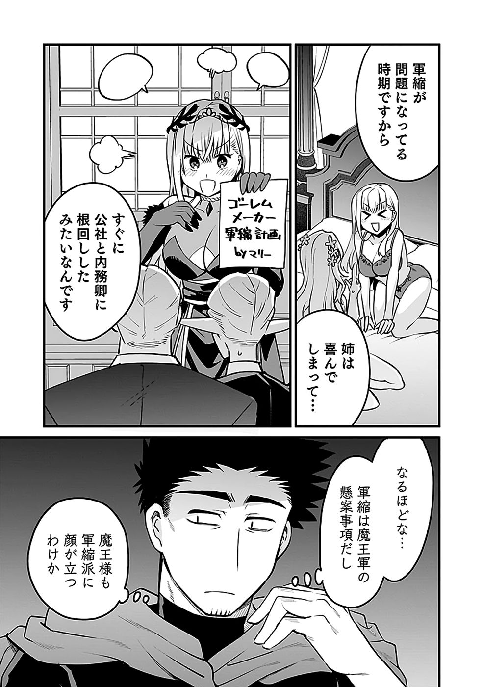 DUNGEON CORPORATION JOB OPENING Chapter 8 page 3 - nihonkuni.com