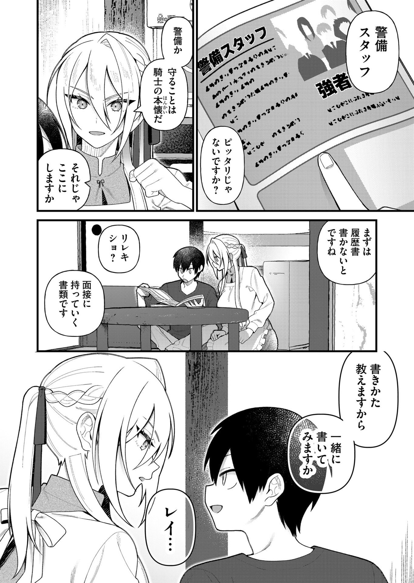 UCHI NI KAERU TO ITSUMO KUKKORO GA IRU Chapter 10 - Page 6