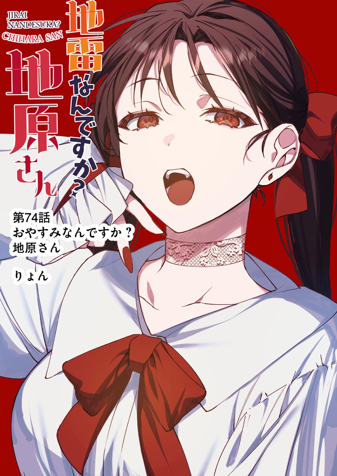 JIRAI NANDESUKA? CHIHARA-SAN Chapter 74 page 2 - nihonkuni.com