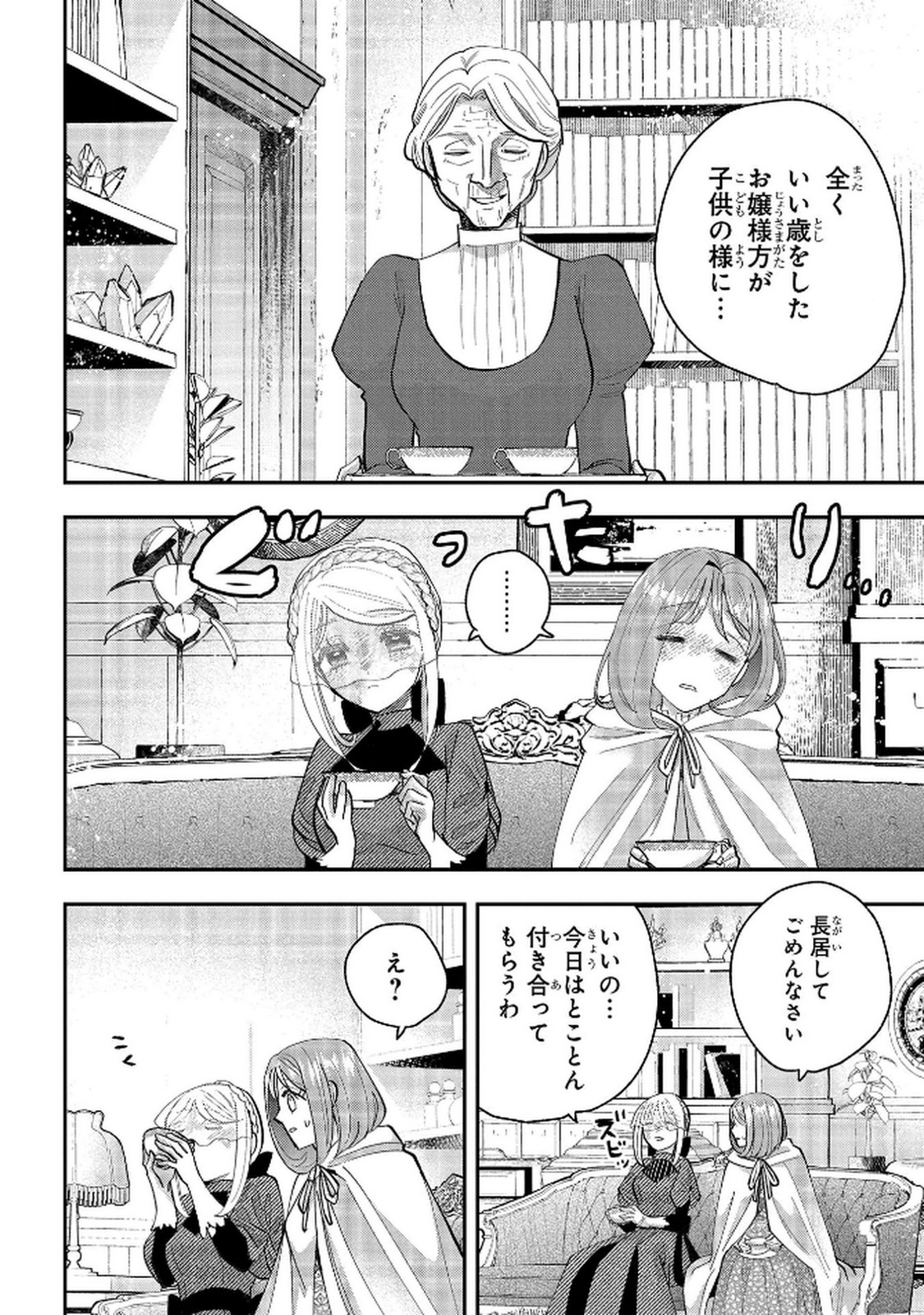 BAKEMONO-JOU SOPHIE NO SALON Chap 10 - Pic 22