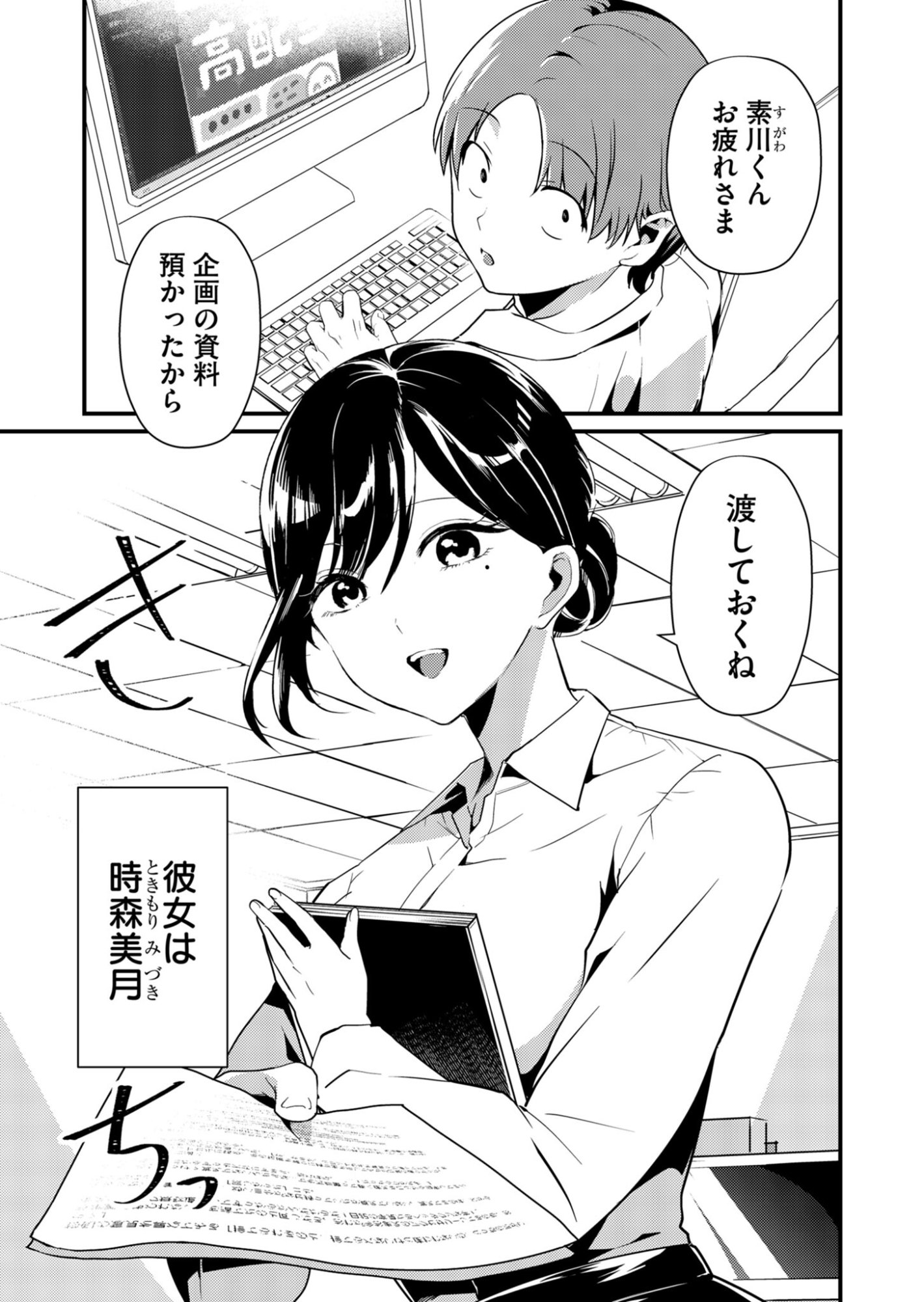 Read TOKIMORI-SAN GA MUBOUBI DESU!! Chapter 1 [High Quality / Full] - Page 1 - nicomanga.net