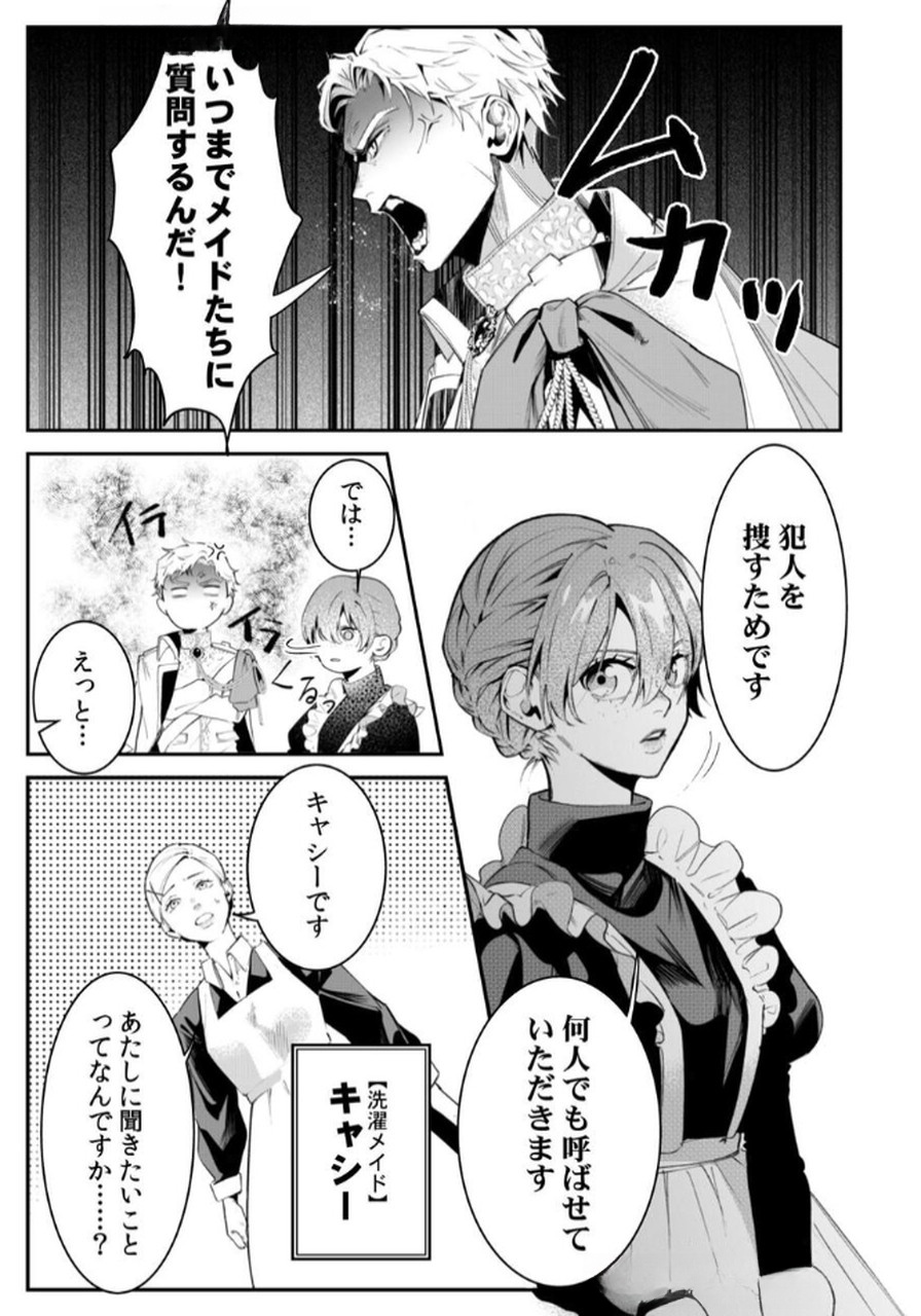 Read KOUKYUU MAID NO SAINAN: HITOZUKAI NO ARAI KYUUTEI SHOKIKAN TO SUIRI SURU Chapter 3 [High Quality / Full] - Page 13 - nicomanga.net