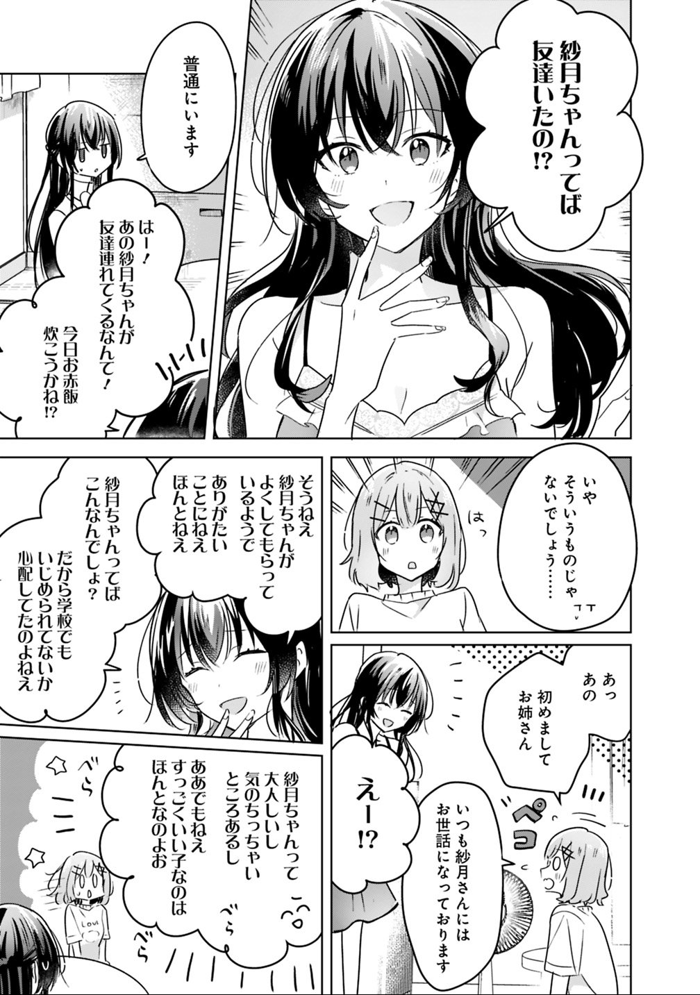 Read WATASHI GA KOIBITO NI NARERU WAKE NAI JAN, MURI MURI! (※MURI JA NAKATTA!?) Chapter 24 [High Quality / Full] - Page 15 - nicomanga.net