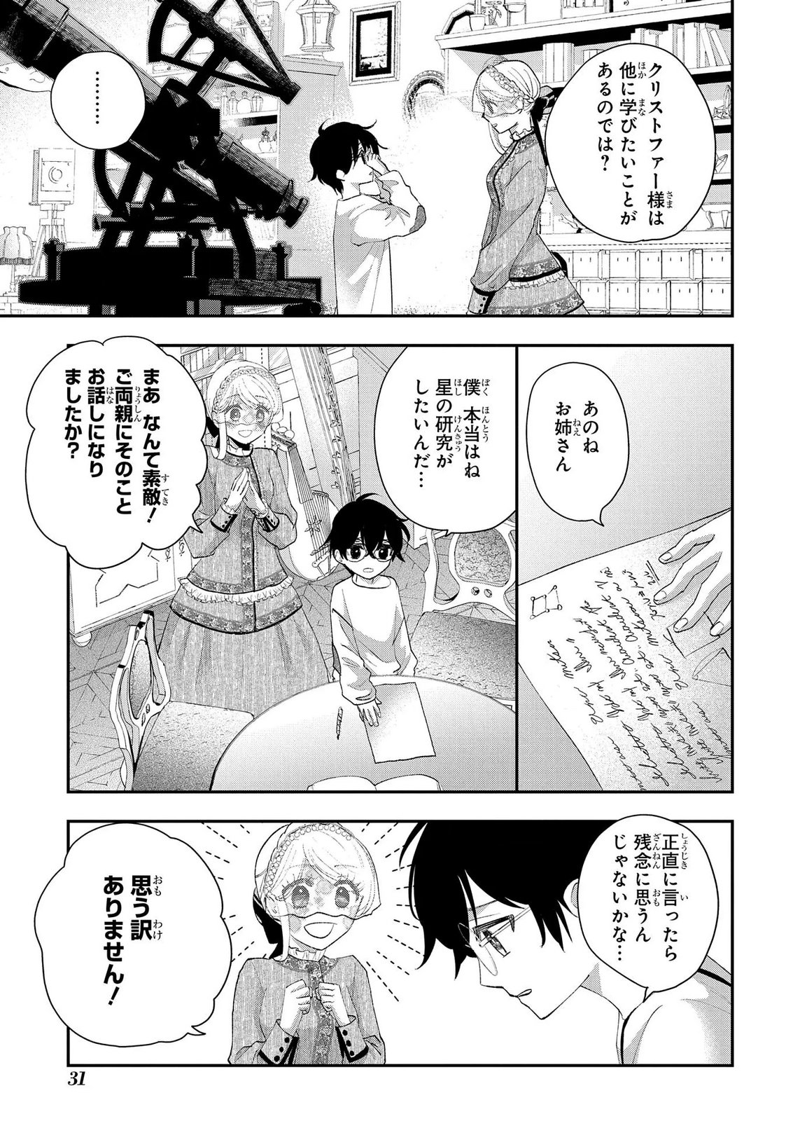 BAKEMONO-JOU SOPHIE NO SALON Chap 13.2 - Pic 13