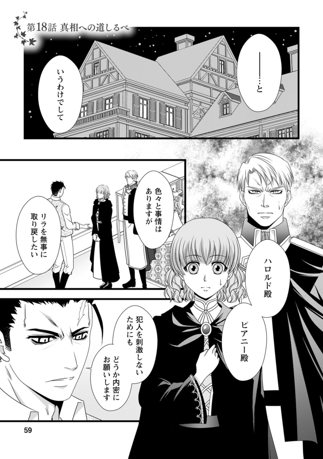 IKATSUI KAO DE KYOUAKU KISHI DANCHOU TO OSORERARERU KOUSHAKU-SAMA NO SAIGO NO KONKATSU AITE WA SHAKOUKAINO MABOROSHI NO HANA DESHITA Chapter 18 page 1 - nihonkuni.com