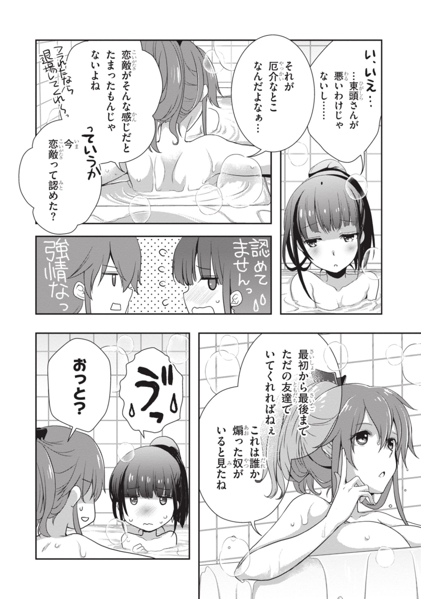MAMAHAHA NO TSUREGO GA MOTO KANODATTA Chapter 50 page 9 - nihonkuni.com
