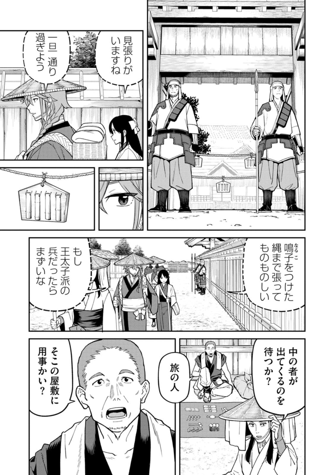 ISHIGAMI SENKI Chapter 29 page 17 - nihonkuni.com