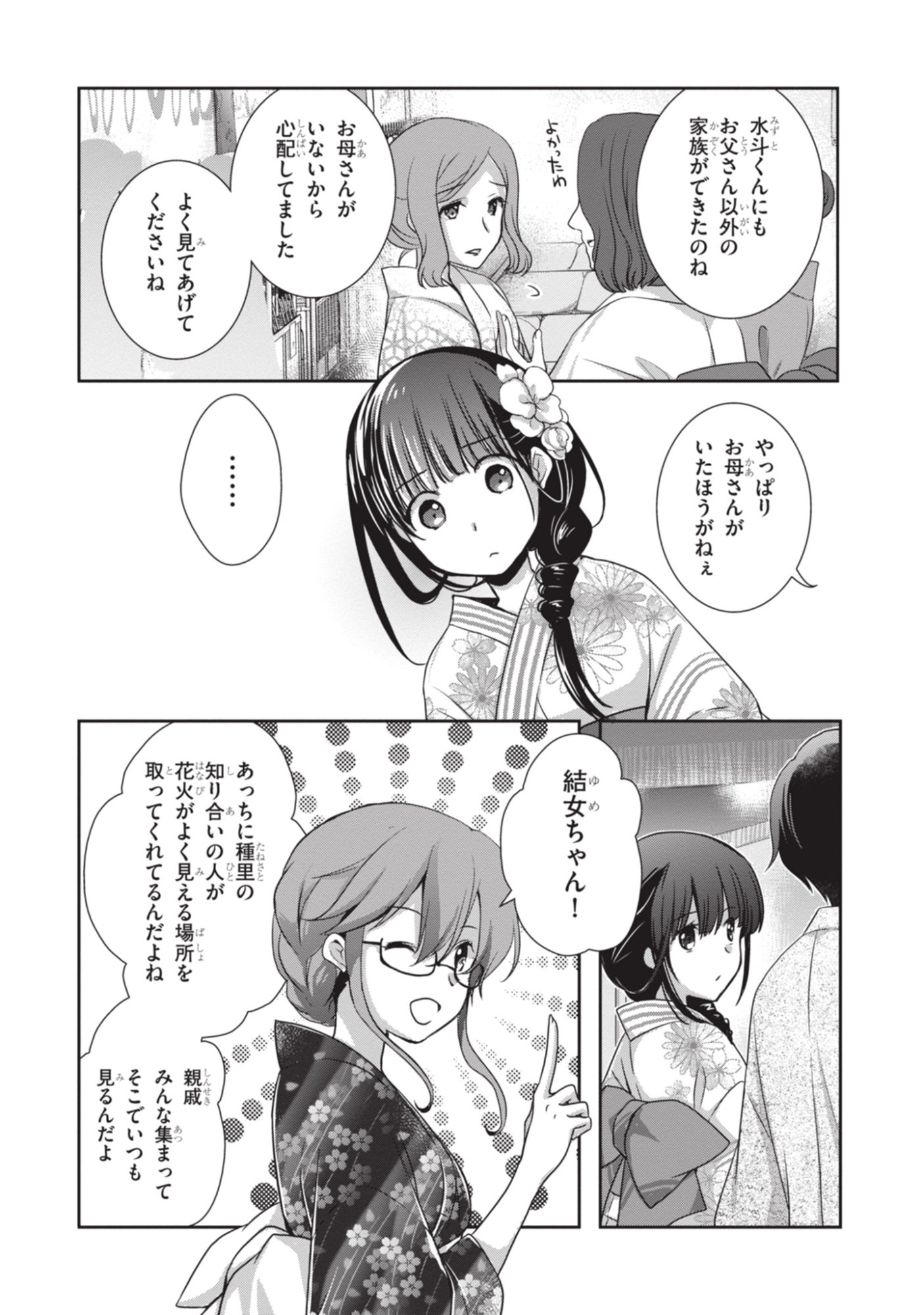 MAMAHAHA NO TSUREGO GA MOTO KANODATTA Chapter 52 page 4 - nihonkuni.com