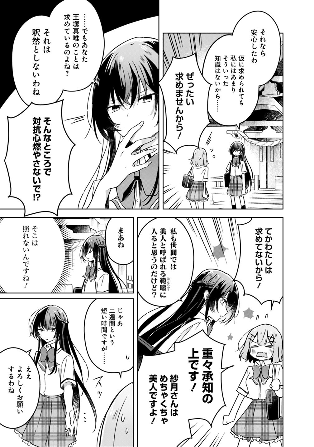 Read WATASHI GA KOIBITO NI NARERU WAKE NAI JAN, MURI MURI! (※MURI JA NAKATTA!?) Chapter 22 [High Quality / Full] - Page 7 - nicomanga.net