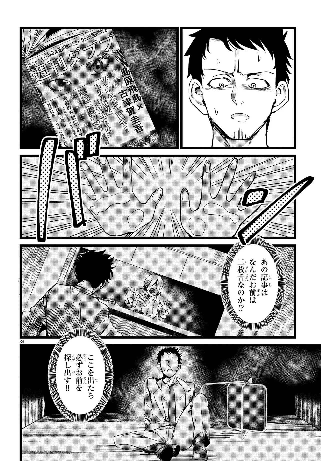 Read ORE NO TANTOU WA KAIBUTSU Chapter 1 [High Quality / Full] - Page 34 - nicomanga.net