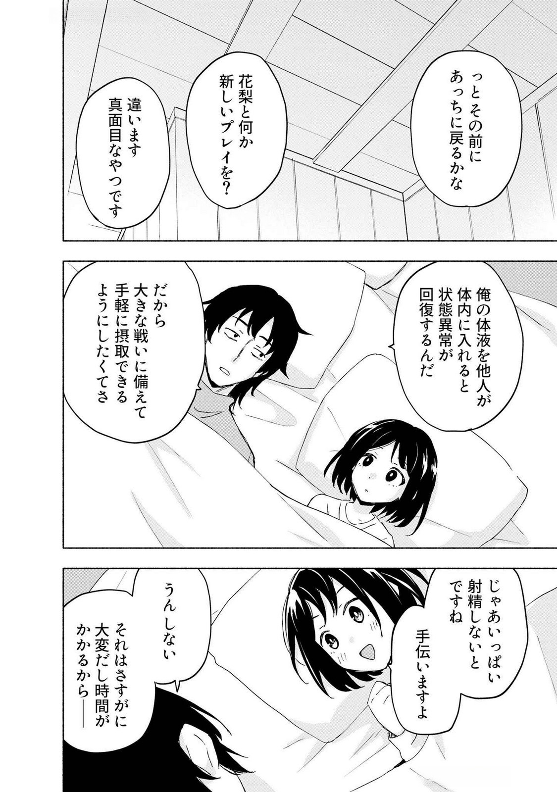 Read EH, TEN'I SHIPPAI! ?...... SEIKOU? Chapter 43 [High Quality / Full] - Page 10 - nicomanga.net