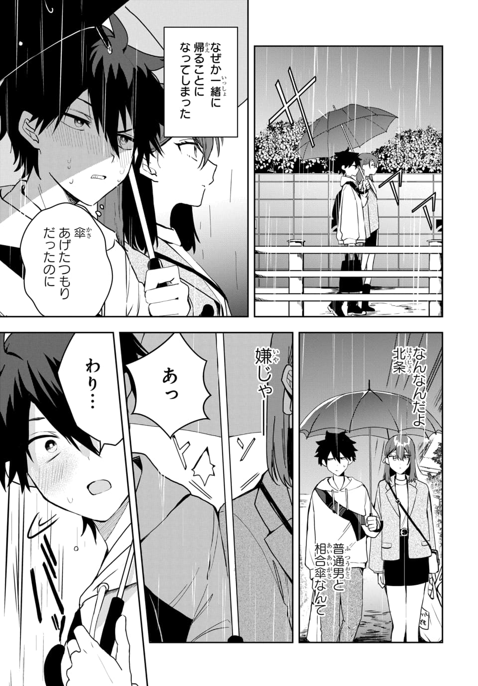 OSORAKU KANOJO WA ORE NO ANIKI WO NERATTERU Chapter 3 - Page 11