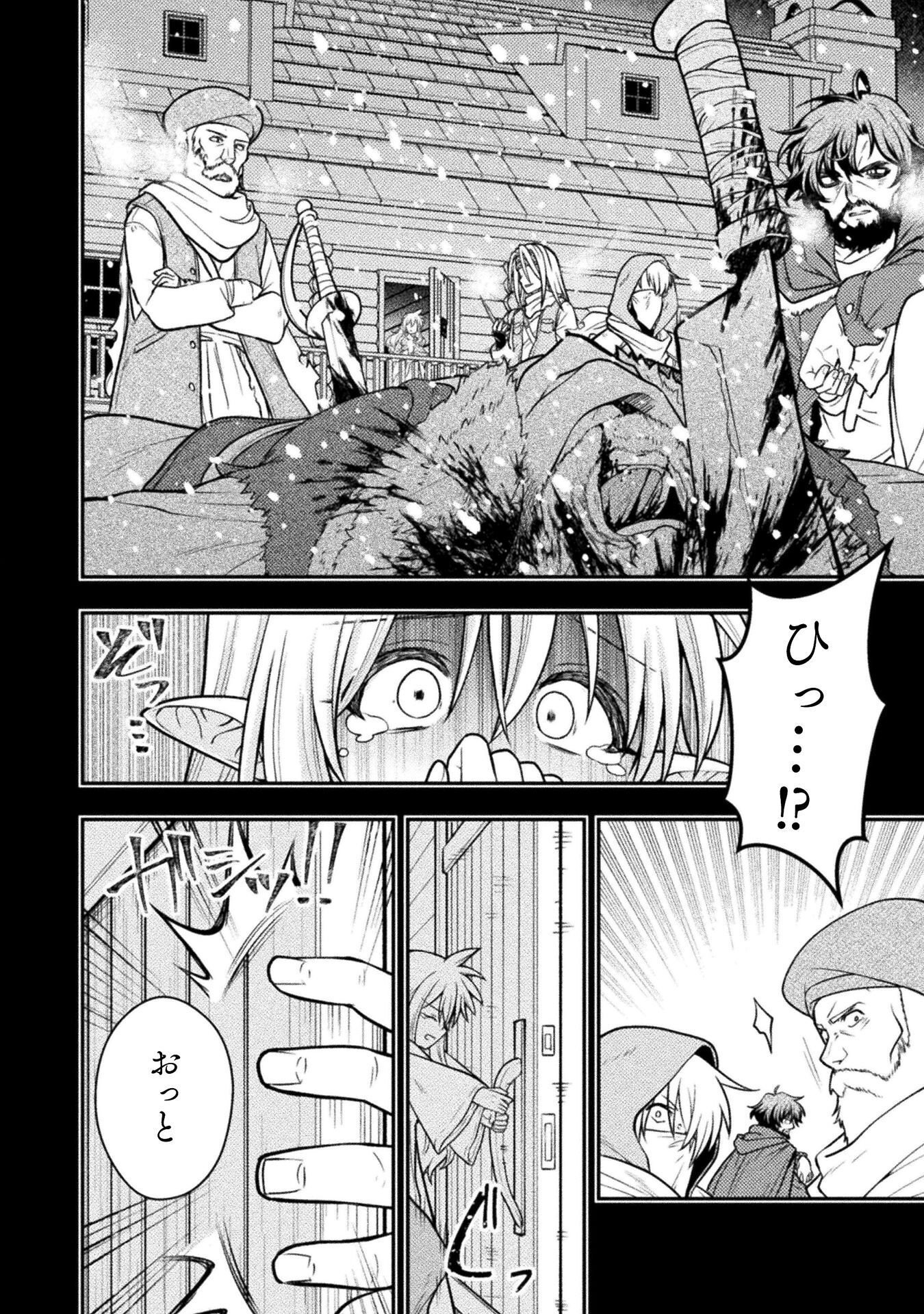 INOCHIWAKE NO BOUKENSHA 〜FUKOU SHOUJO WO SUKUTTARA ZENRYOKU DE SUUHAI SARETA NO DE SEKININ TORAZARU WO ENAI〜 RAW Chapter 8 - Page 2
