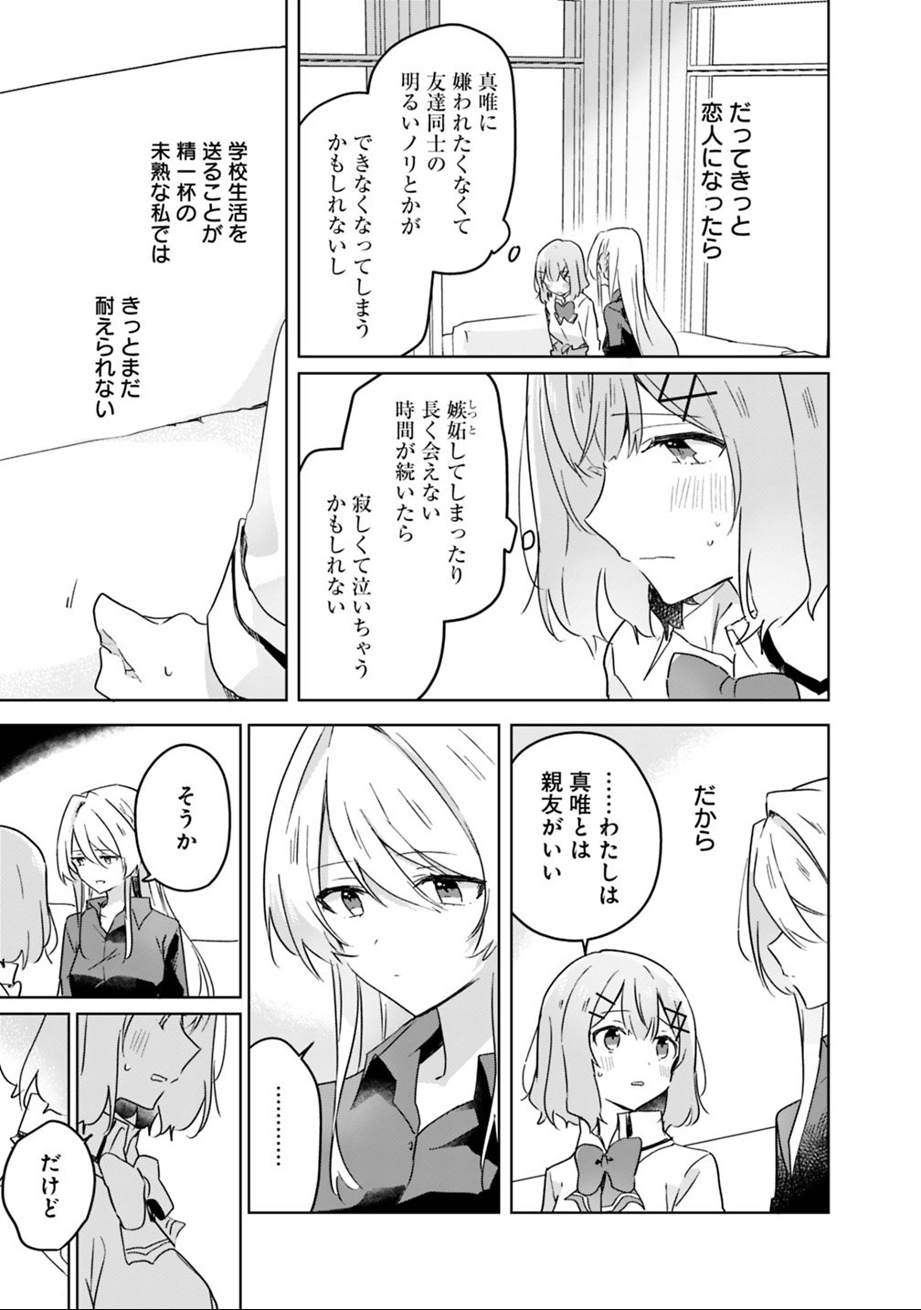 Read WATASHI GA KOIBITO NI NARERU WAKE NAI JAN, MURI MURI! (※MURI JA NAKATTA!?) Chapter 20 [High Quality / Full] - Page 9 - nicomanga.net