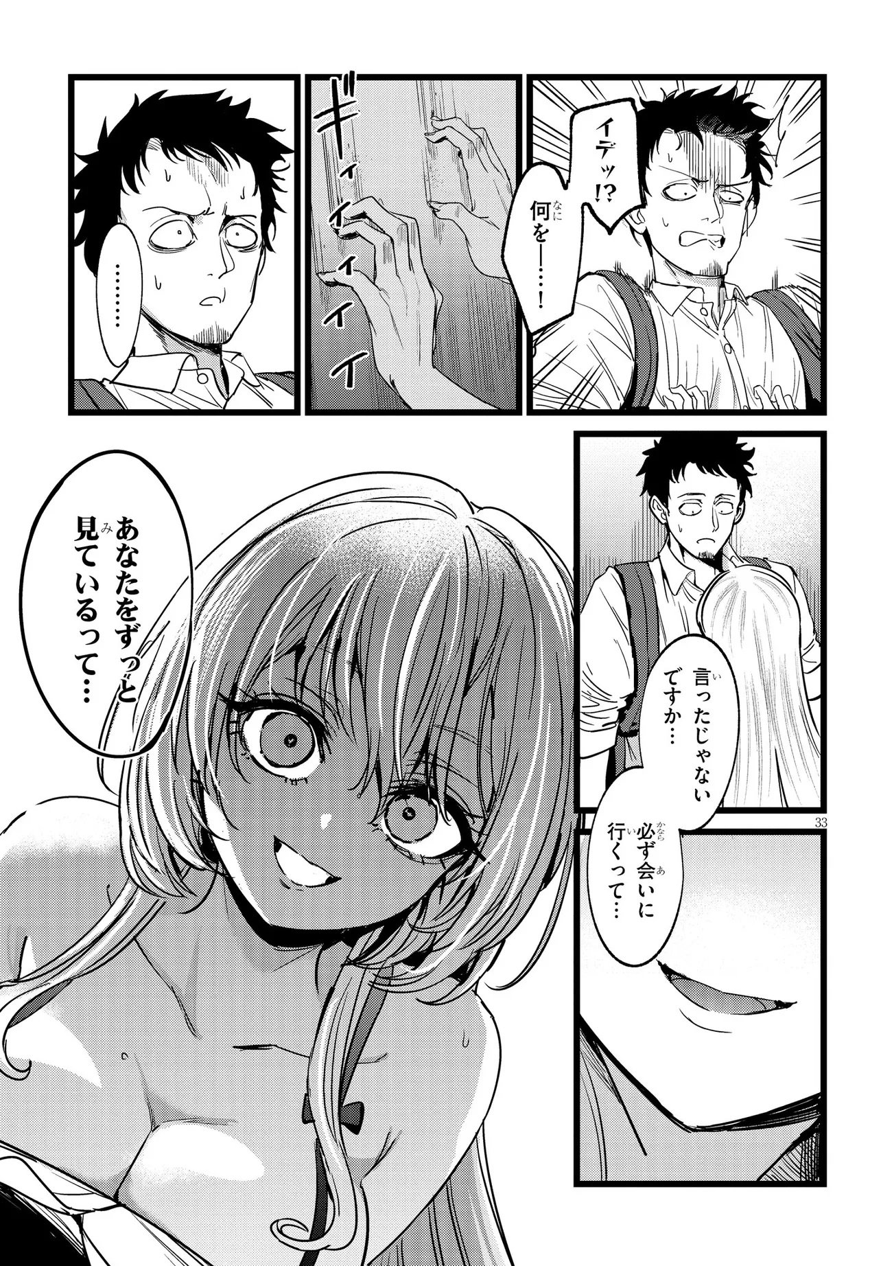 Read ORE NO TANTOU WA KAIBUTSU Chapter 1 [High Quality / Full] - Page 33 - nicomanga.net