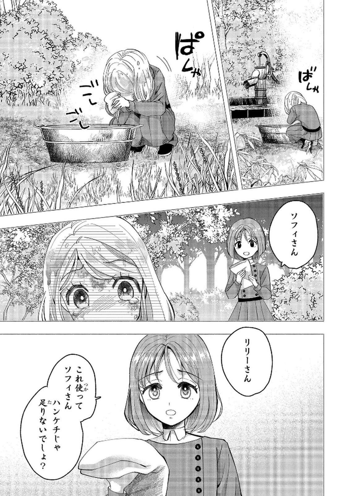 BAKEMONO-JOU SOPHIE NO SALON Chap 10 - Pic 5