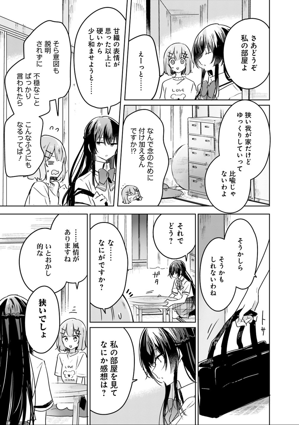 Read WATASHI GA KOIBITO NI NARERU WAKE NAI JAN, MURI MURI! (※MURI JA NAKATTA!?) Chapter 24 [High Quality / Full] - Page 13 - nicomanga.net