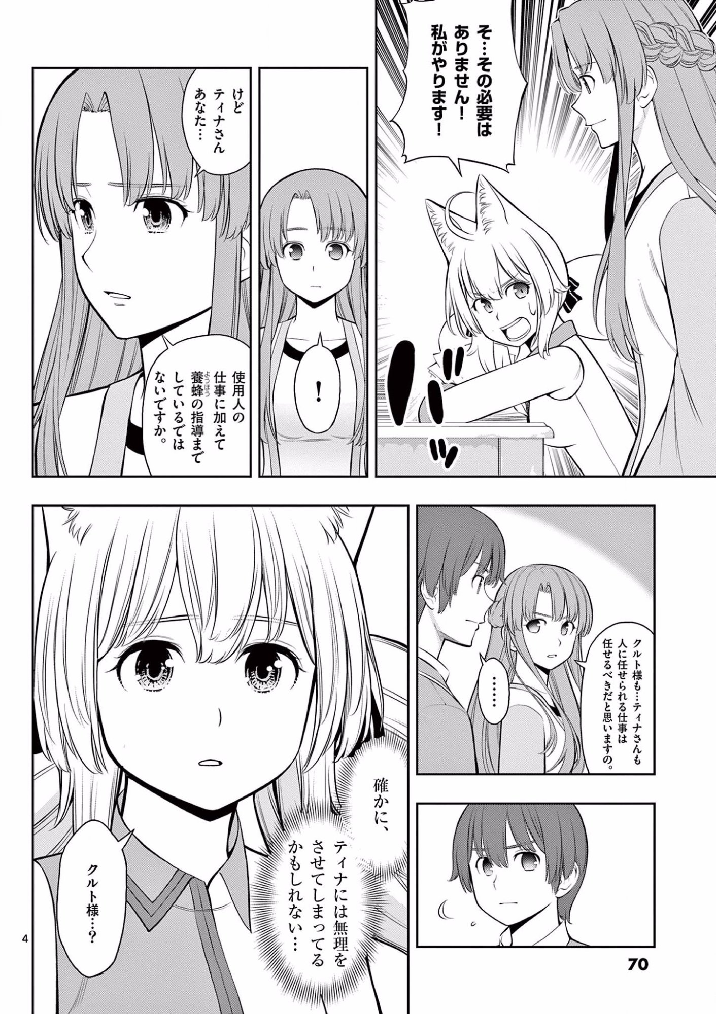 OKASHI SHOKUNIN NO NARIAGARI - TENSAI PATISHIE NO RYOUCHI KEIEI Chapter 15 page 4 - nihonkuni.com