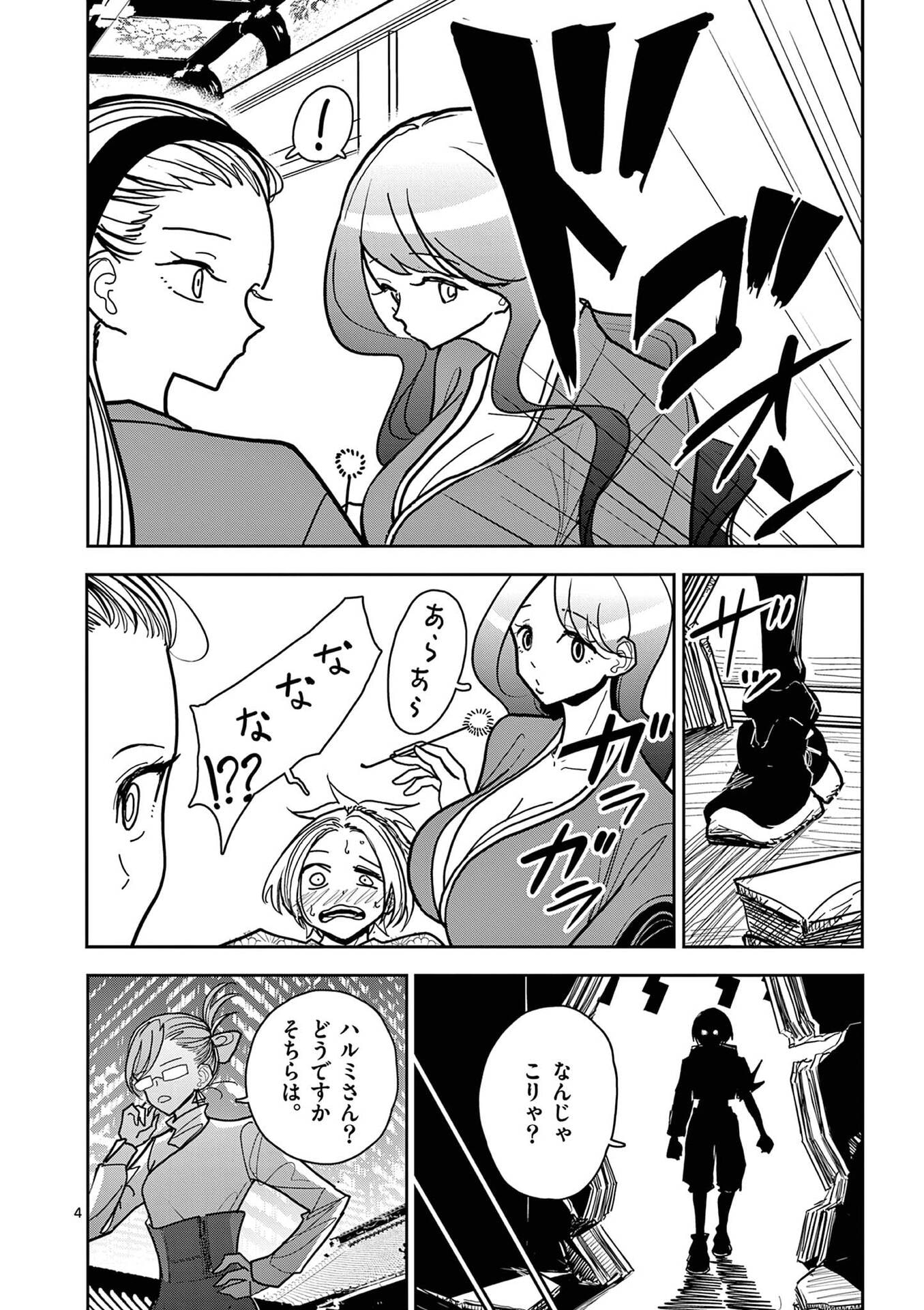 Read SONO HONOO NO NA WA SEIHEKI Chapter 18 [High Quality / Full] - Page 4 - nicomanga.net