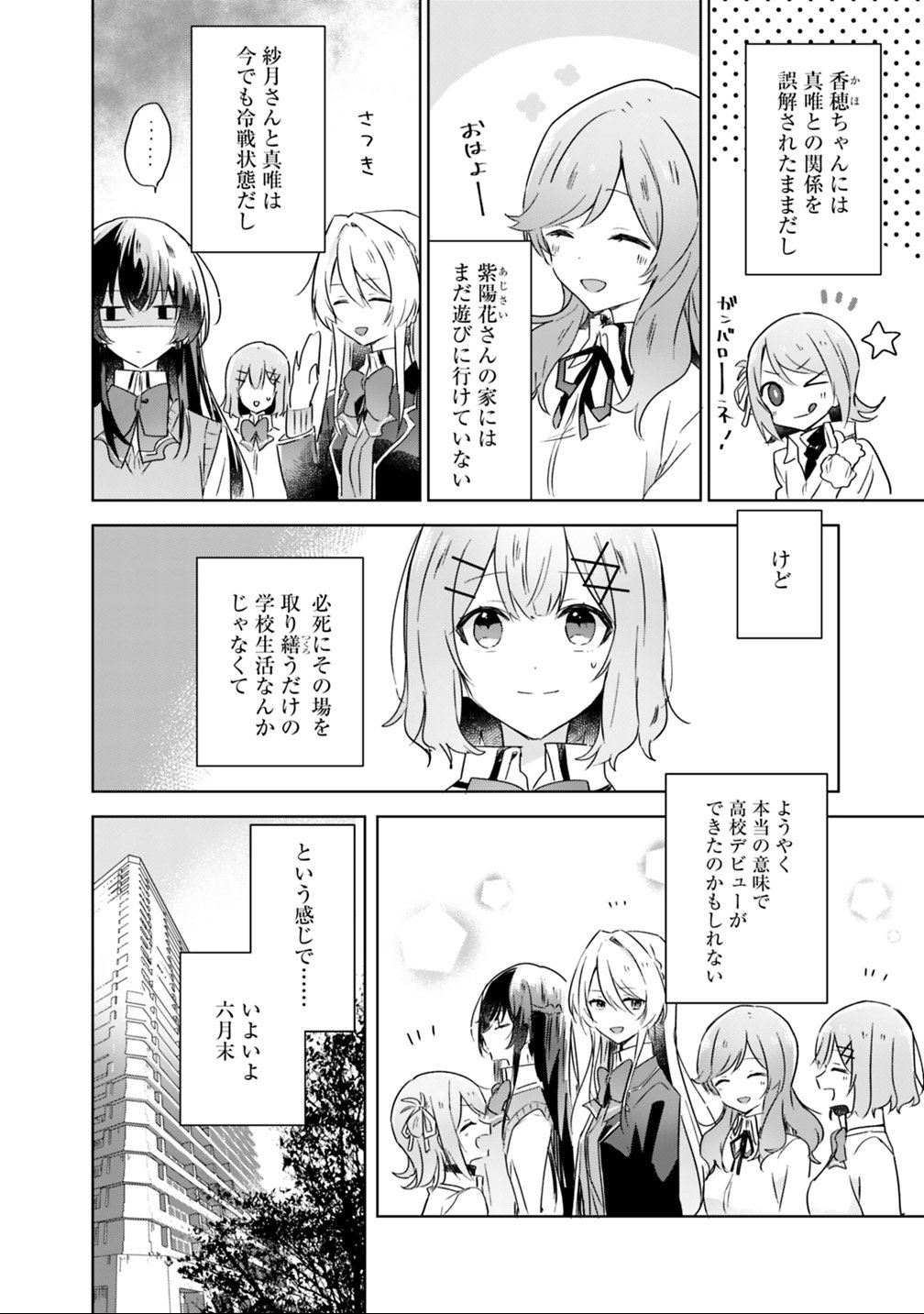 Read WATASHI GA KOIBITO NI NARERU WAKE NAI JAN, MURI MURI! (※MURI JA NAKATTA!?) Chapter 20 [High Quality / Full] - Page 2 - nicomanga.net
