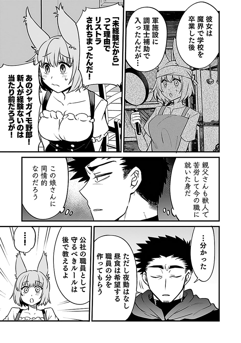 DUNGEON CORPORATION JOB OPENING Chapter 6 page 15 - nihonkuni.com