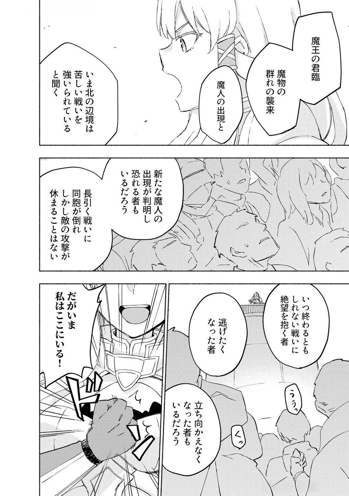 Read EH, TEN'I SHIPPAI! ?...... SEIKOU? Chapter 47 [High Quality / Full] - Page 22 - nicomanga.net