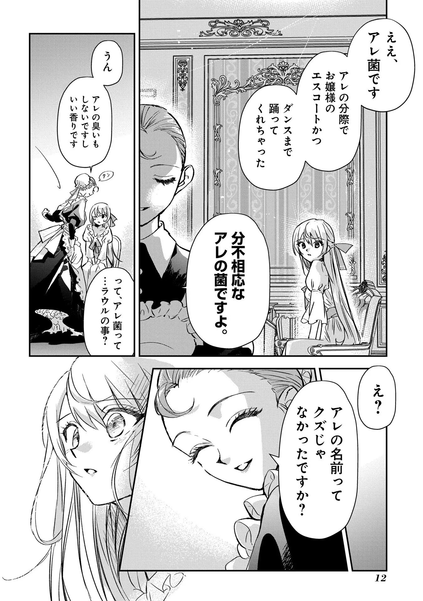 Read URAGIRARETA NO DE, OUHITSUKI JIJO NI JOB CHANGE! Chapter 1 [High Quality / Full] - Page 10 - nicomanga.net